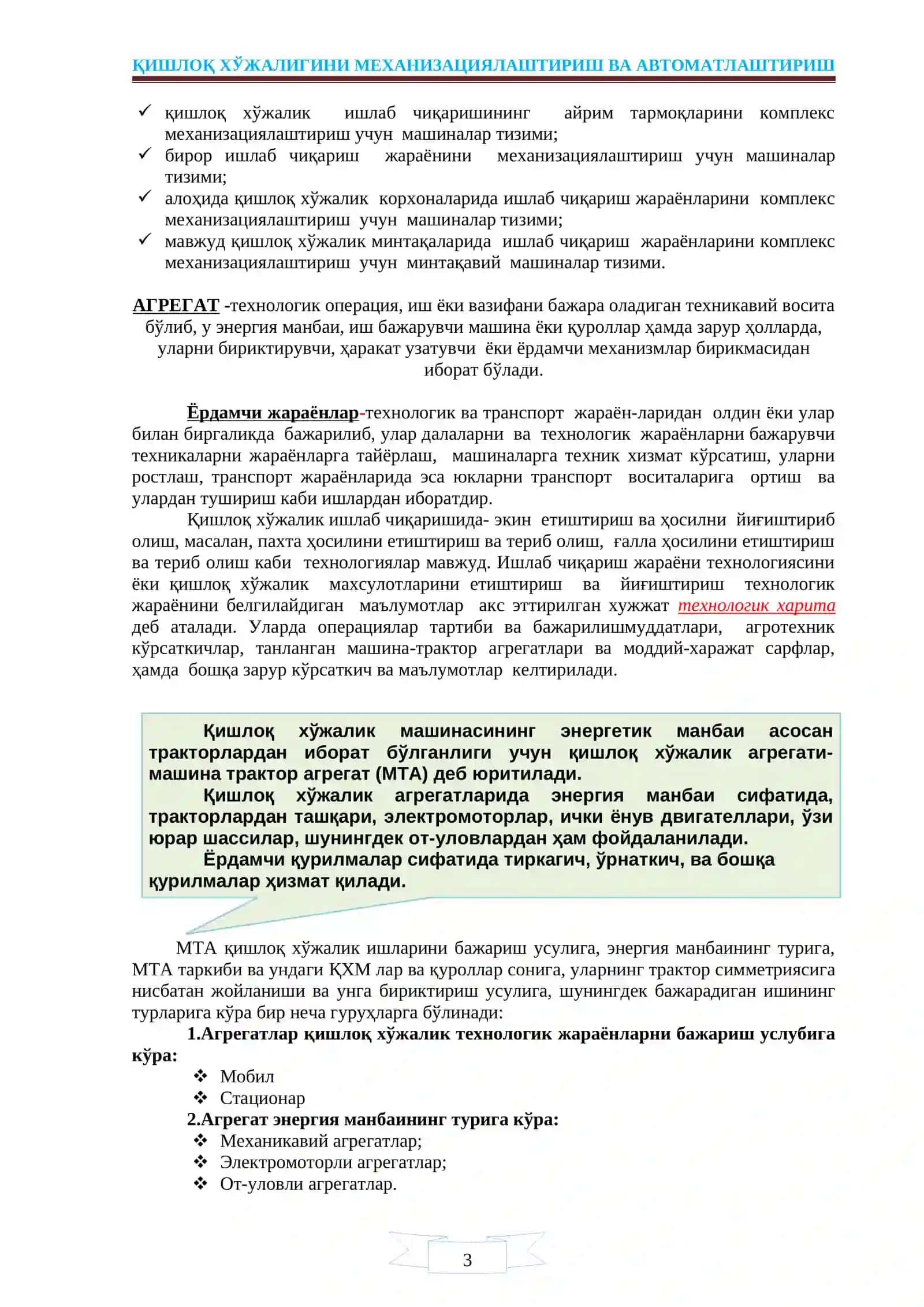 Қишлоқ Хўжалигини Механизациялаштириш ва Автоматлаштириш 3