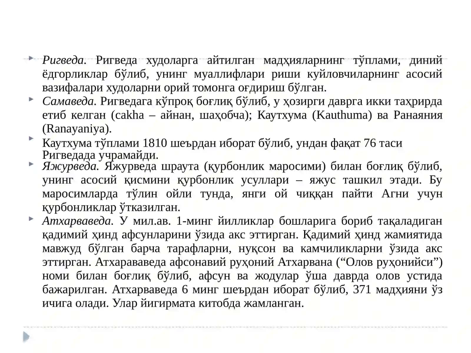 Ведалар (Ведизм) 3
