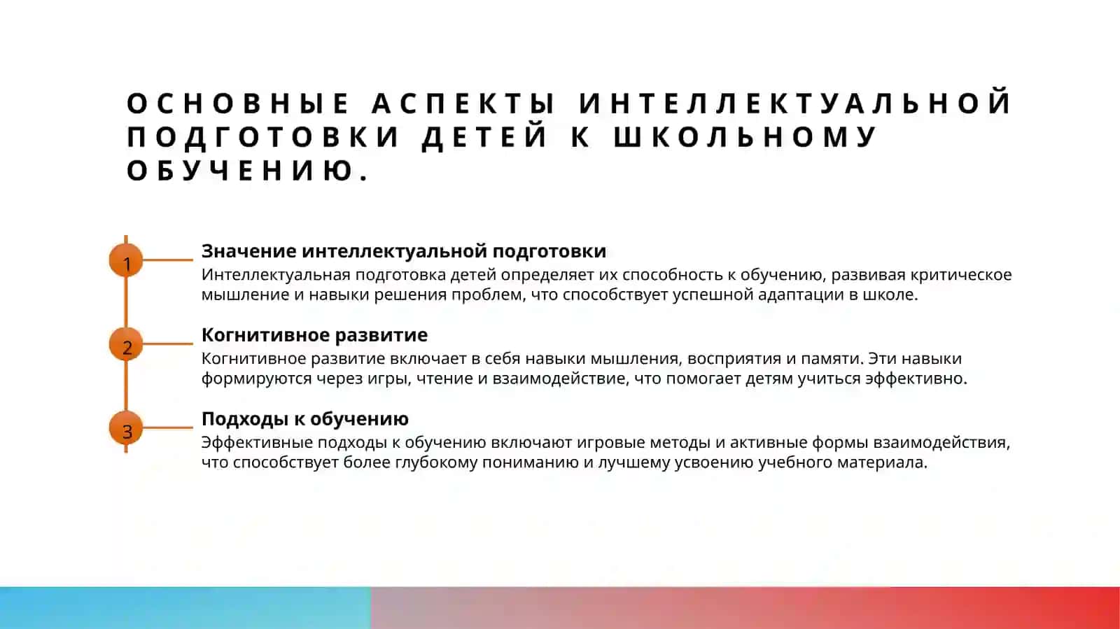 Интеллектуальная подготовка детей к школьному обучению 3