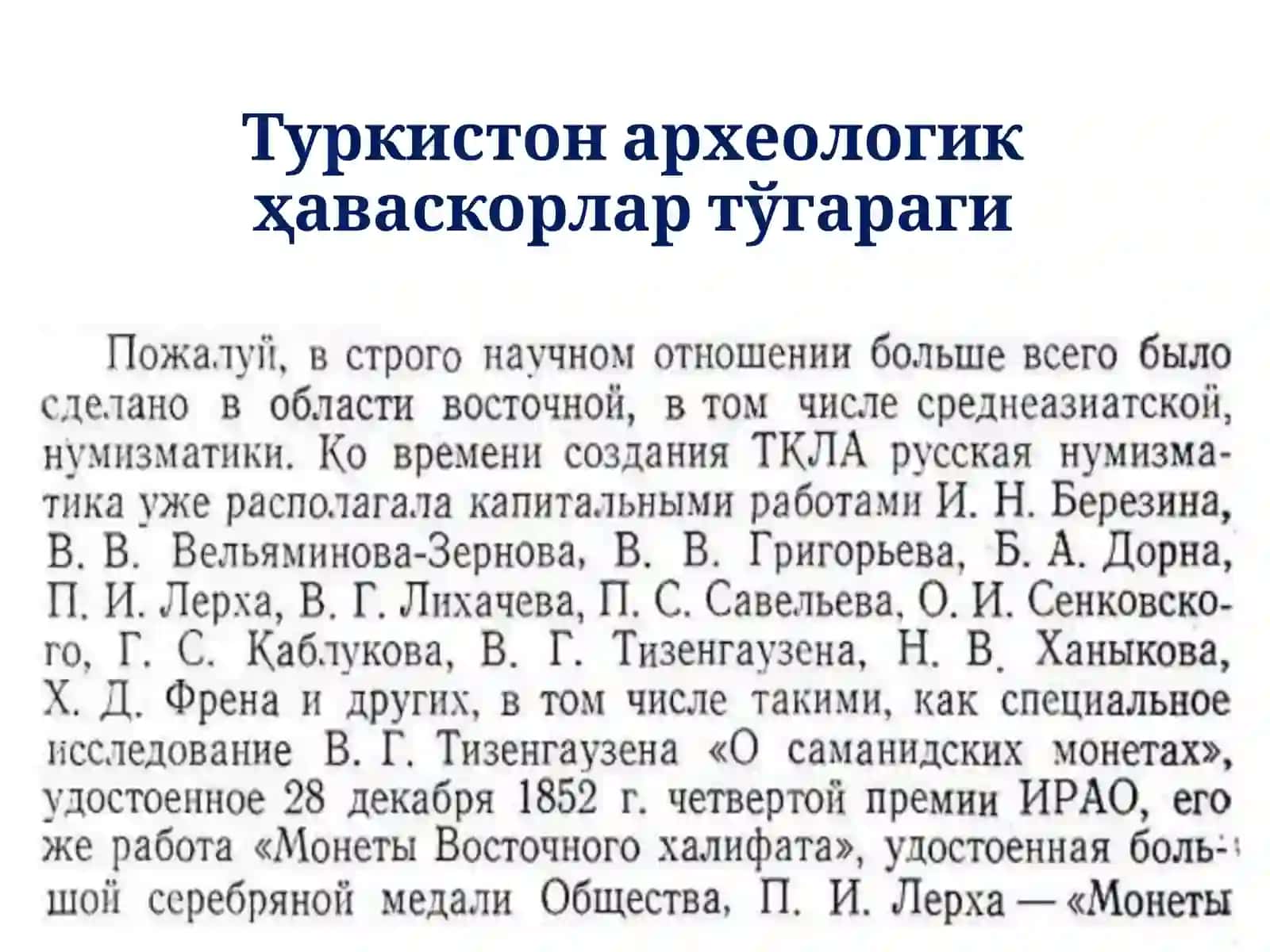 Tarixiy o’lkаshunoslik va turizmning  аsosiy mаnbаlаri. O’lkаshunoslikdа аrхeologiyaning roli 3