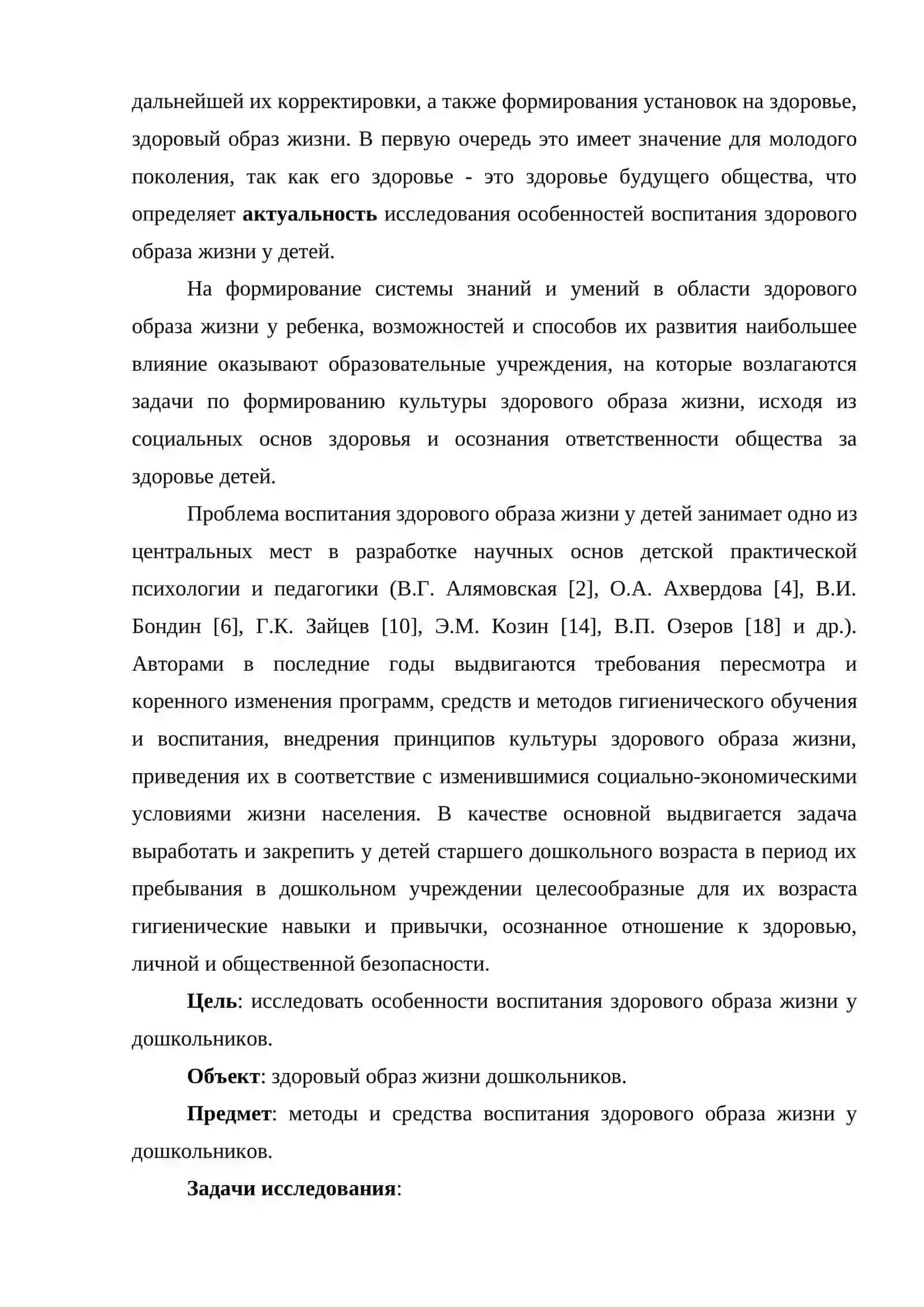 ЗДОРОВОМ ДУХОВНО ЗРЕЛОМ ВОЗРАСТЕ ВОСПИТАНИЕ РЕБЁНКА 3