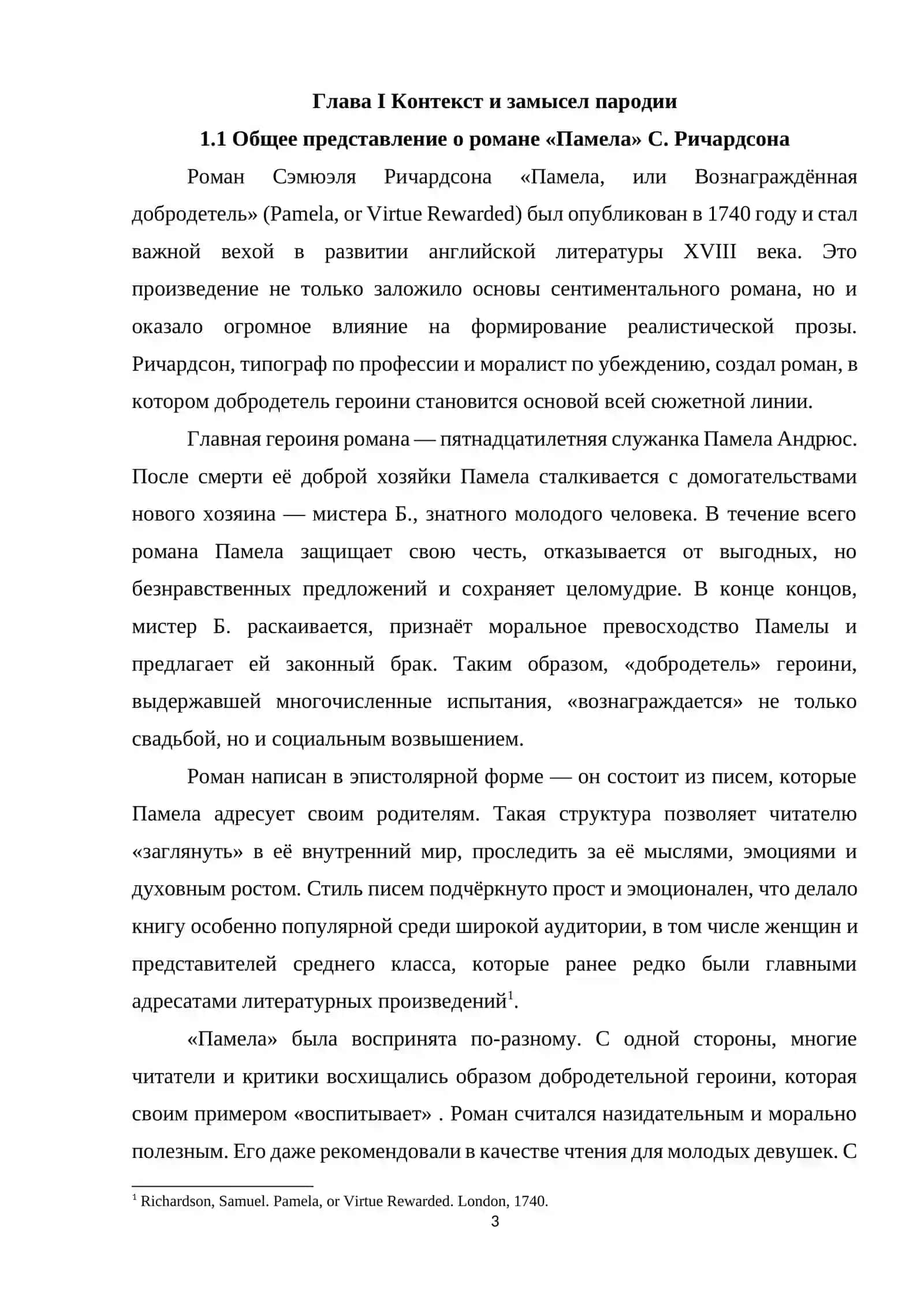 Шамела 3
