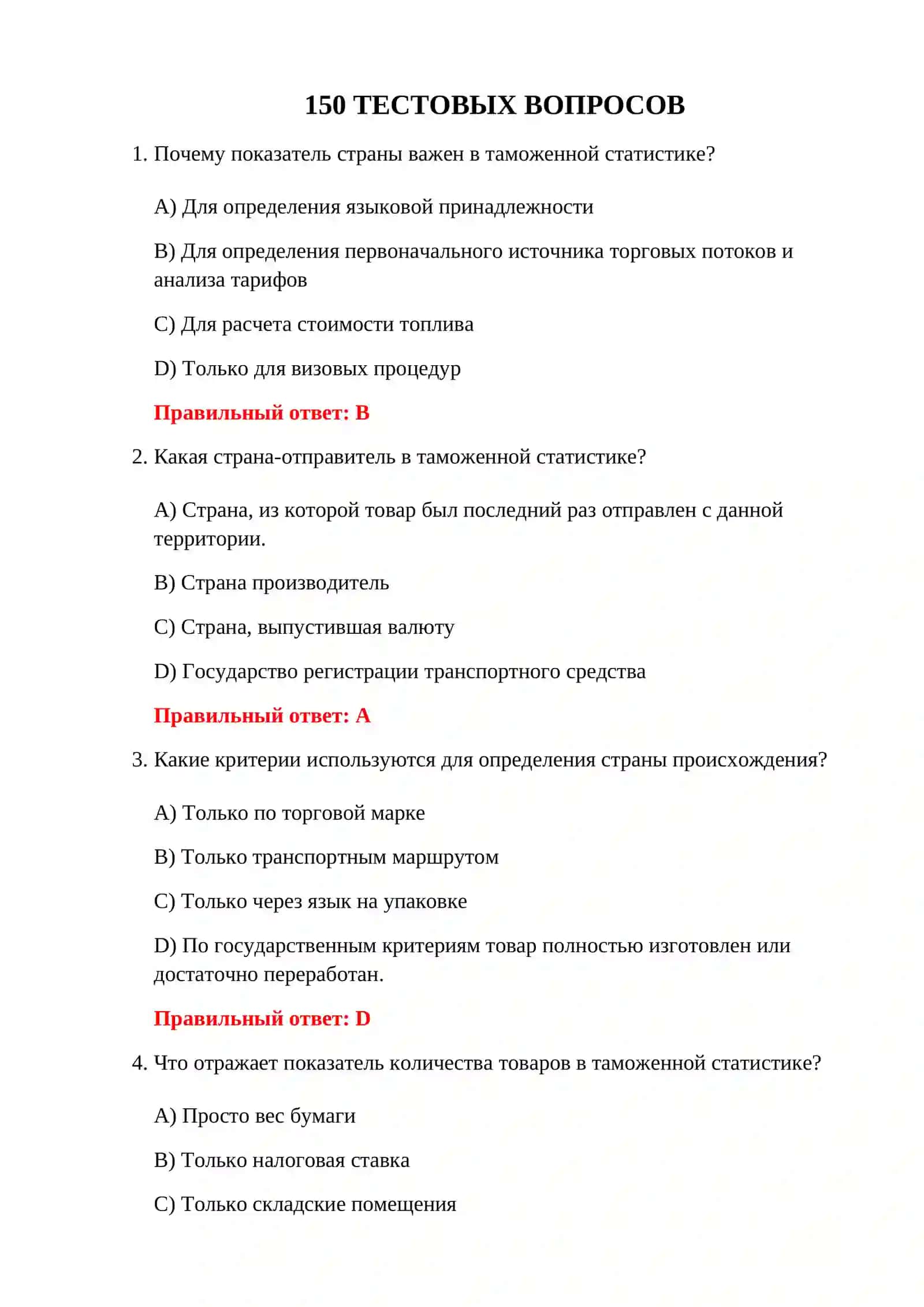 ВОПРОСЫ ПО ТАМОЖЕННОЙ СТАТИСТИКЕ 3