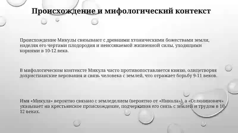 Микула Селянинович 3