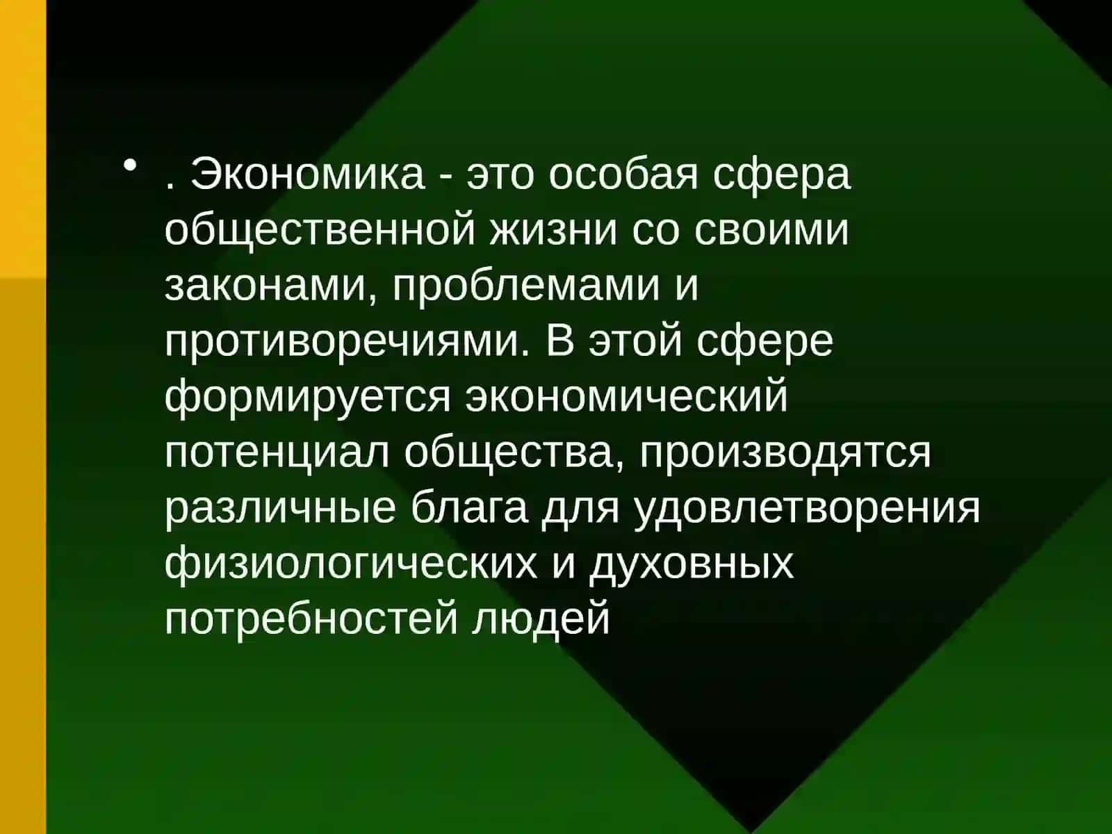 Введение в экономику. Типы экономических систем 3