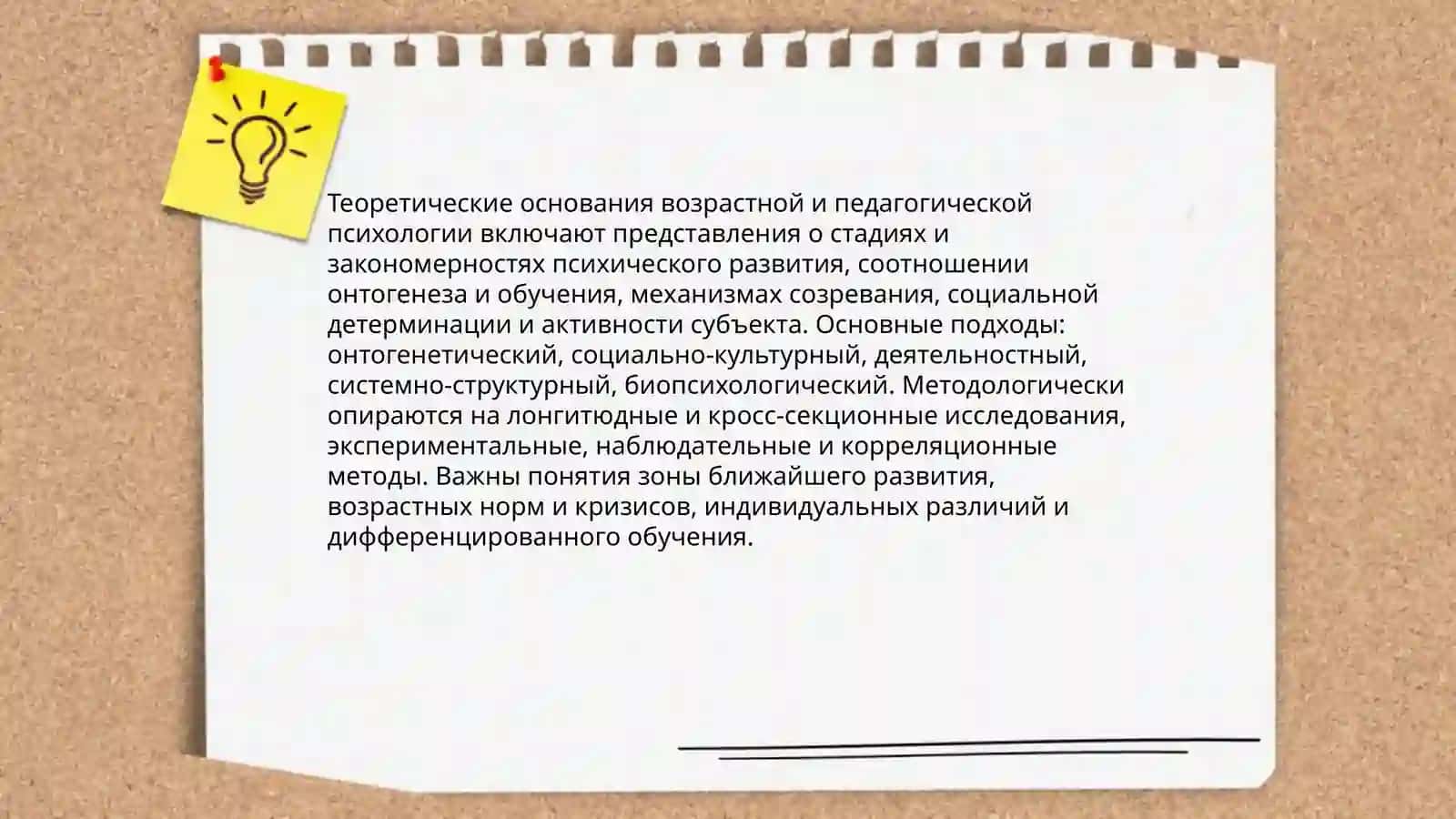 Теоретические основания возрастной и педагогической психологии 3
