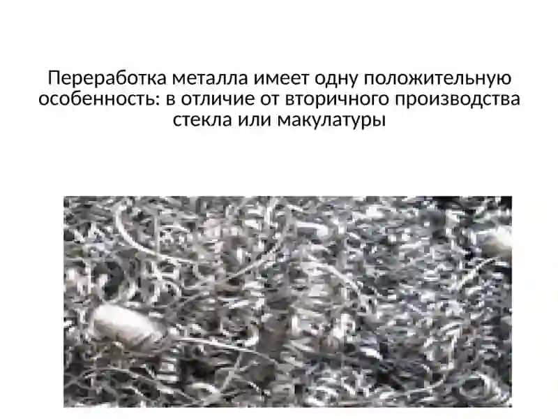 Рециклинметаллов 3