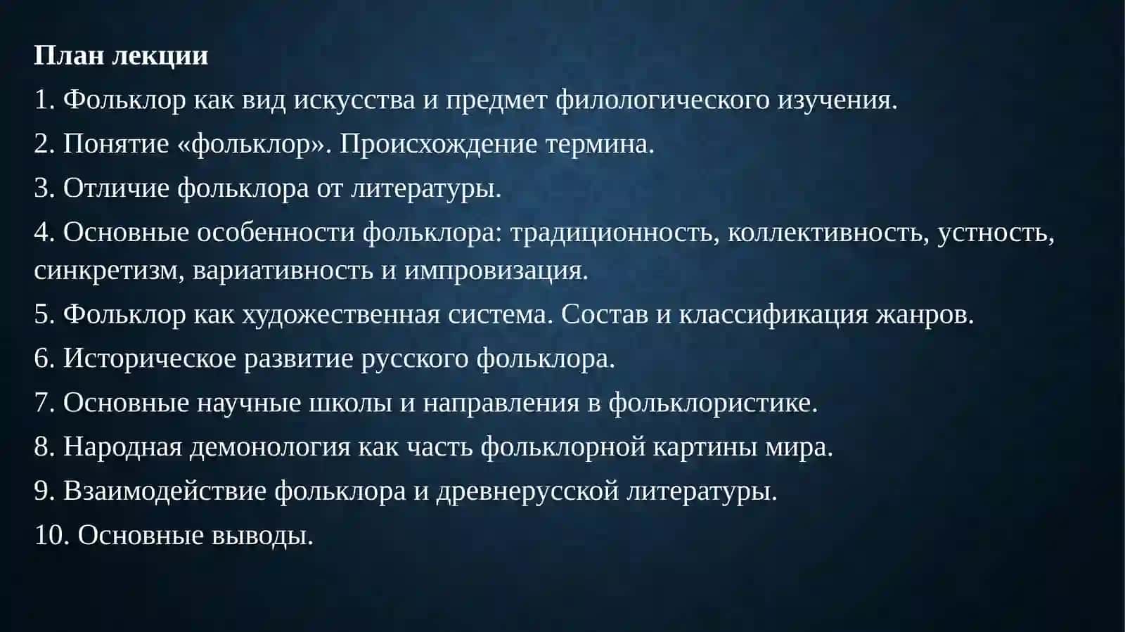 РУССКОЕ УСТНОЕ НАРОДНОЕ ТВОРЧЕСТВО И ДРЕВНЕРУССКАЯ ЛИТЕРАТУРА. ФОЛЬКЛОР КАК ВИД ИСКУССТВА 3