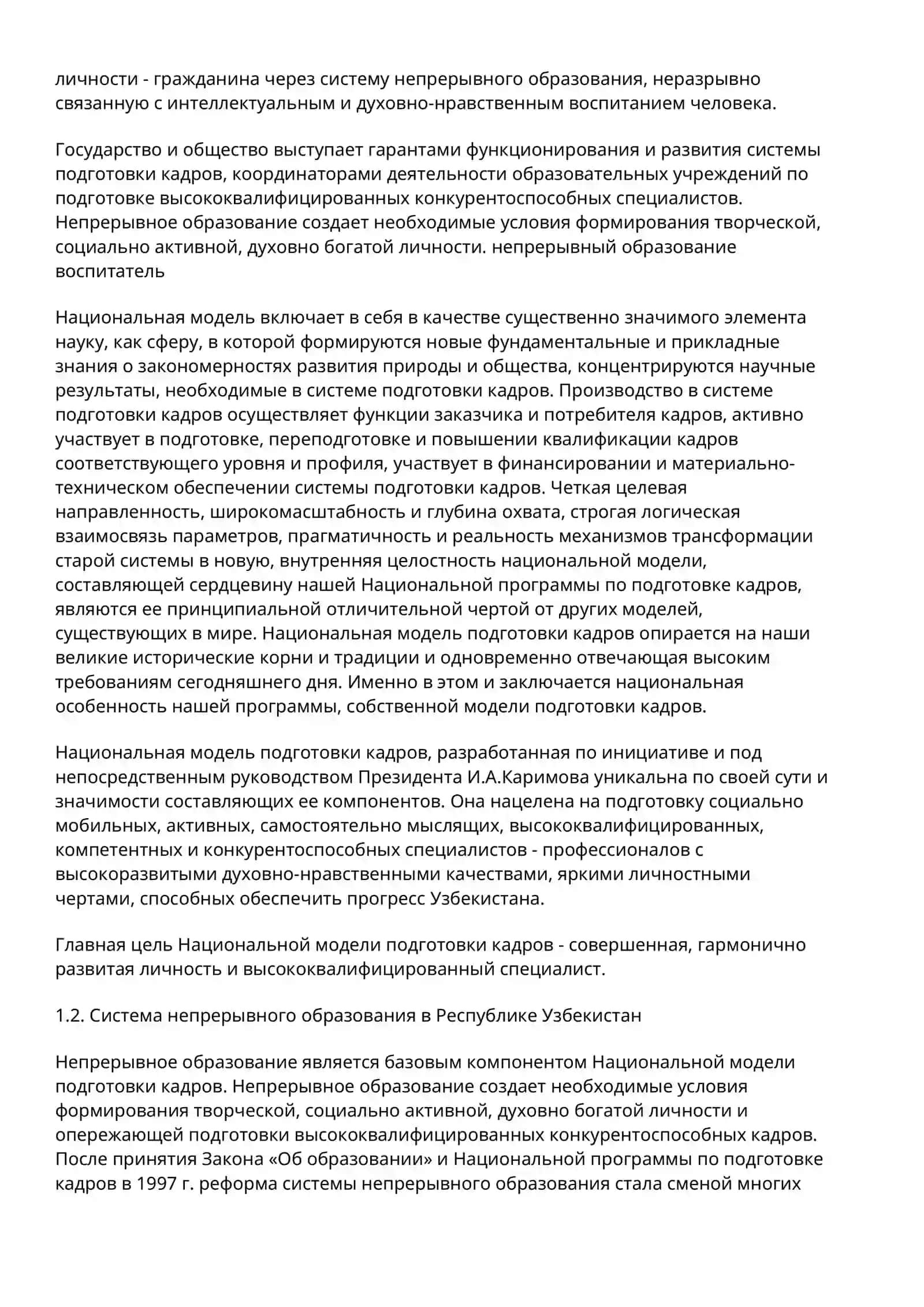 Национальная модель подготовки кадров 3