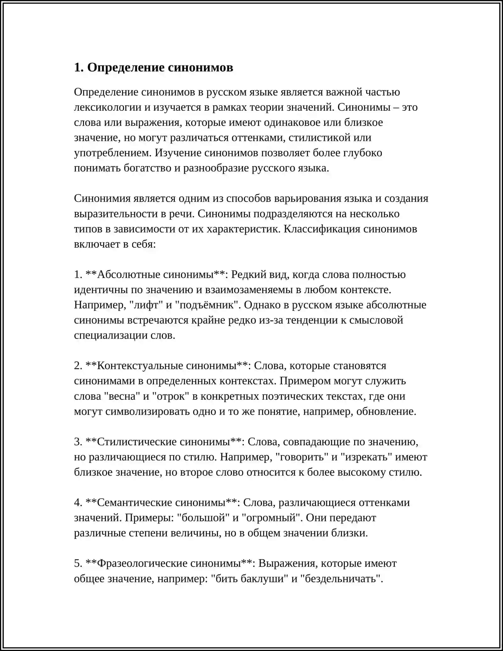 СИНОНИМЫ И ГИПОНИМЫ 3