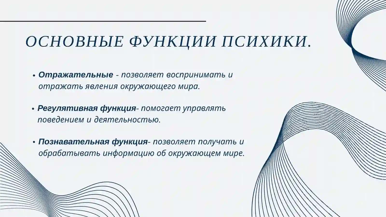 Общее понятие о психике 3