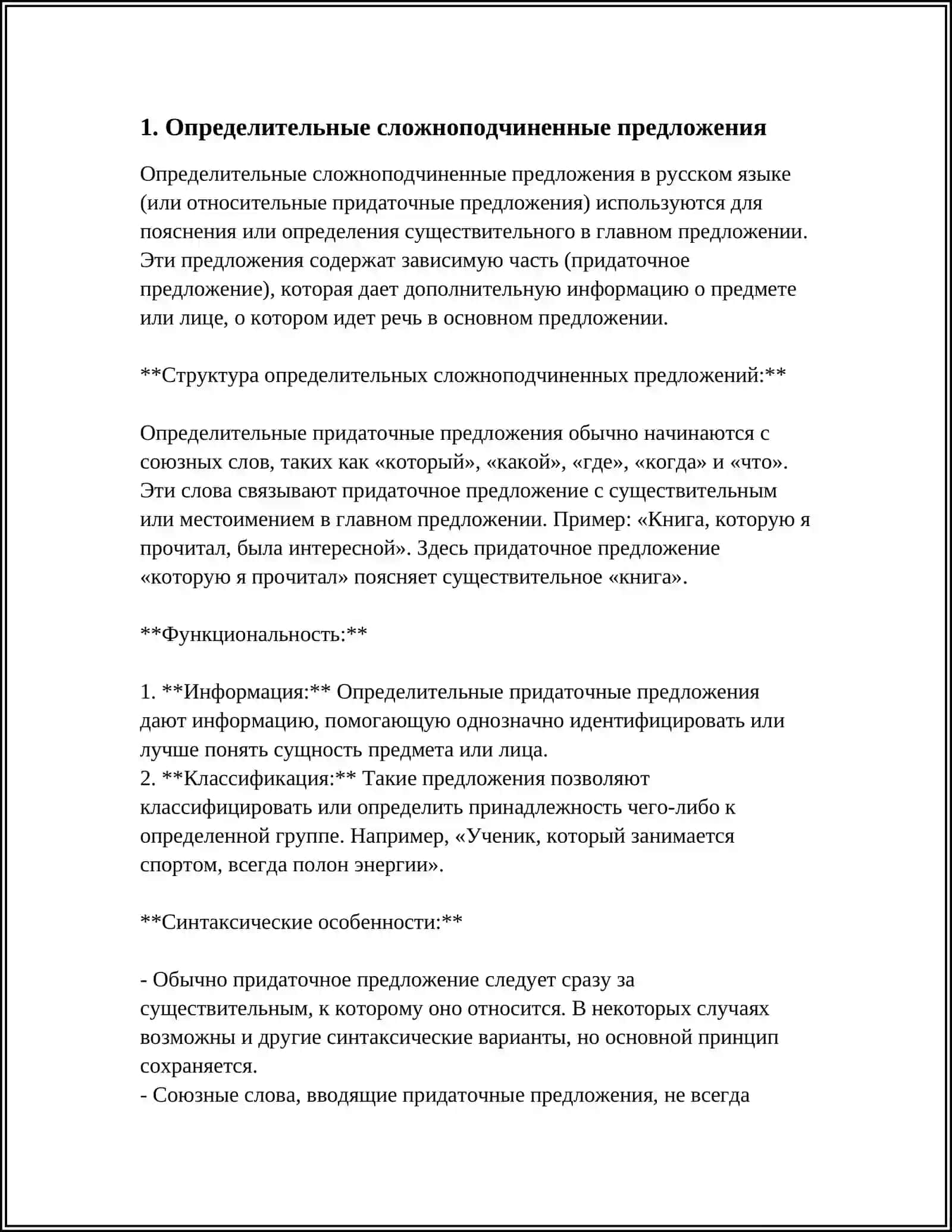 ТИПЫ СЛОЖНОПОДЧИНЕННЫХ ПРЕДЛОЖЕНИЙ НЕРАСЧЛЕНЕННОЙ СТРУКТУРЫ 3