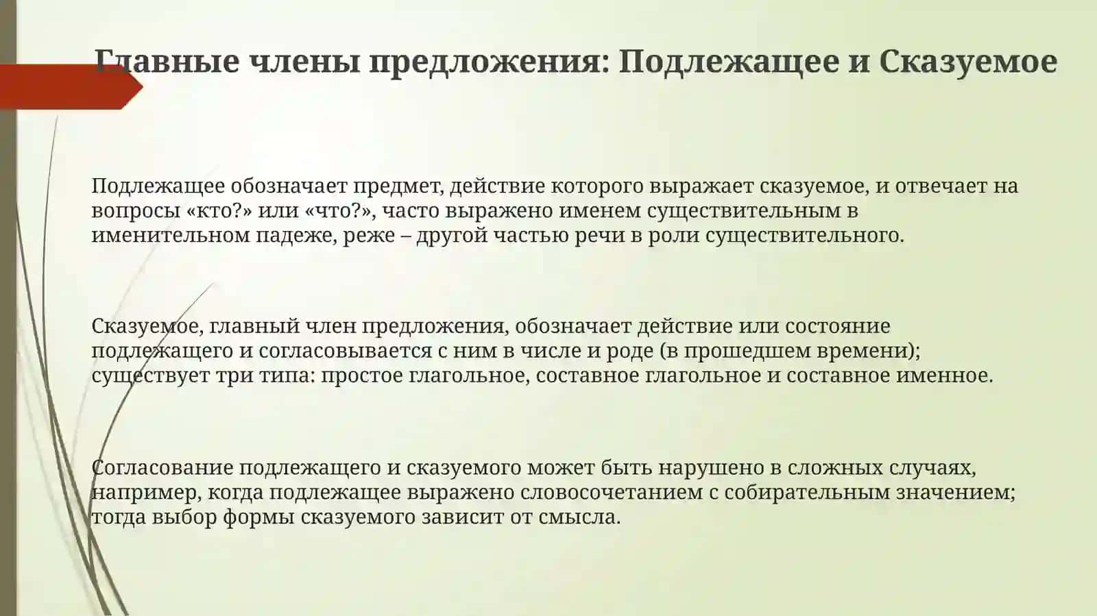 Главные члены предложения 3