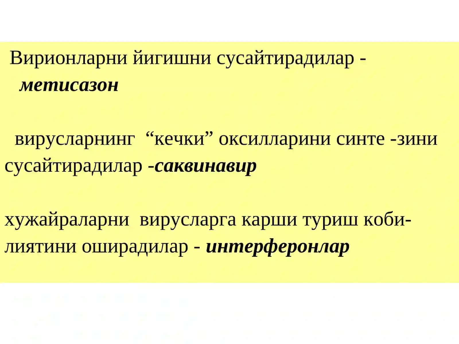 ВИРУСЛАРГА КАРШИВОСИТАЛАР 3
