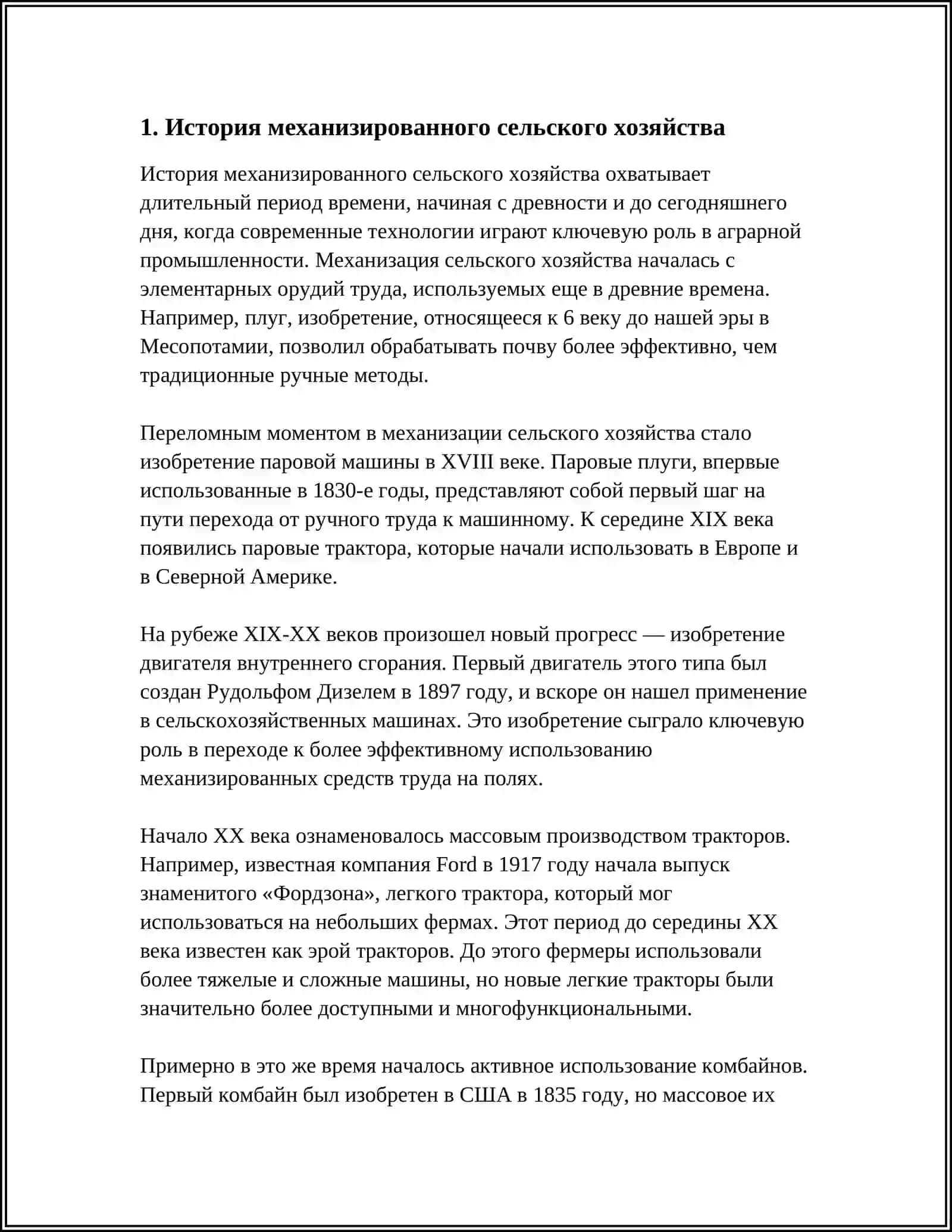 МЕХАНИЗИРОВАННОЕ СЕЛЬСКОЕ ХОЗЯЙСТВО 3