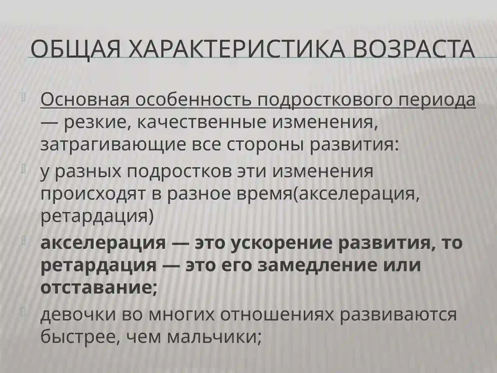 Особенности психического развития подросткового возраста (Отрочество) 3