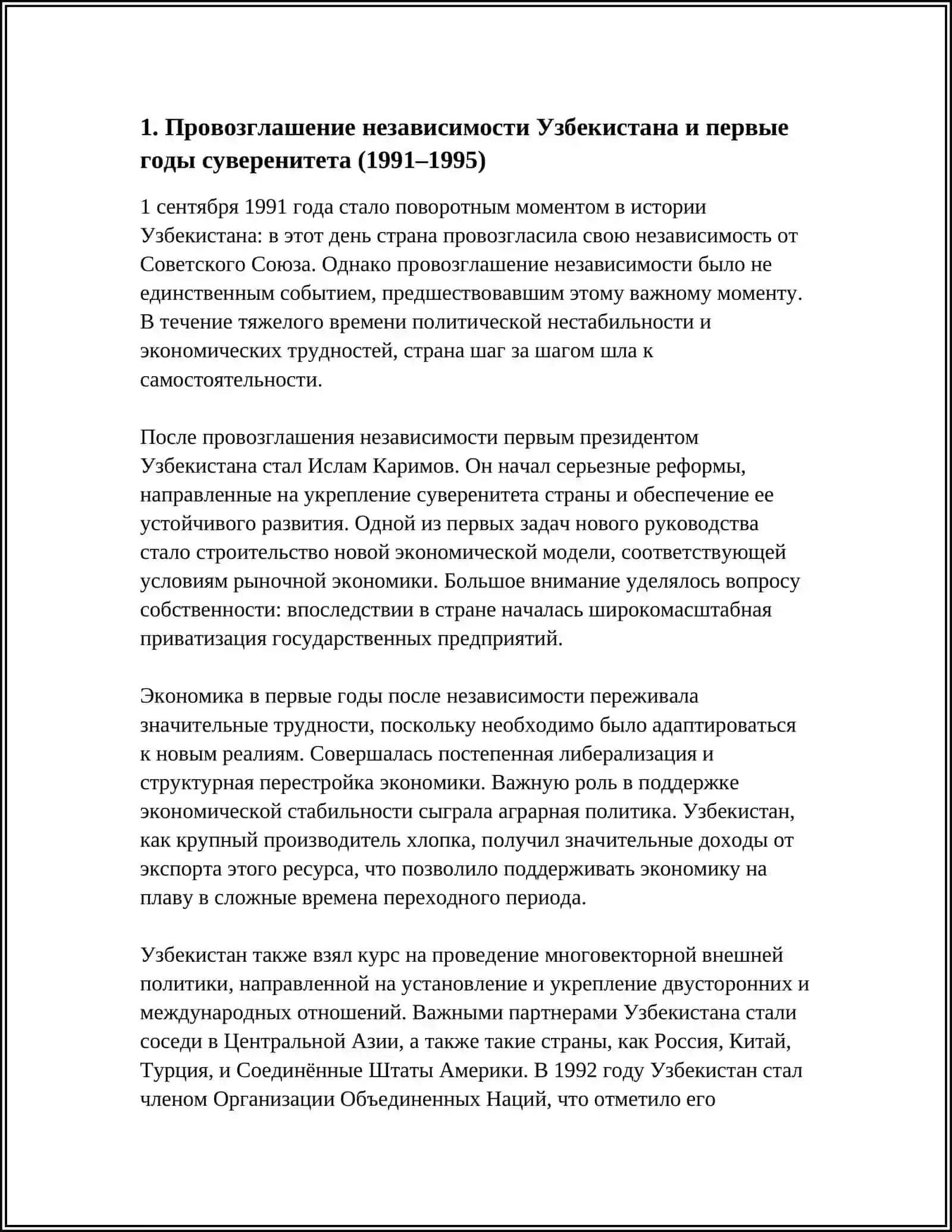ИСТОРИЯ И СОВРЕМЕННОЕ РАЗВИТИЕ НЕЗАВИСИМОГО УЗБЕКИСТАНА 3