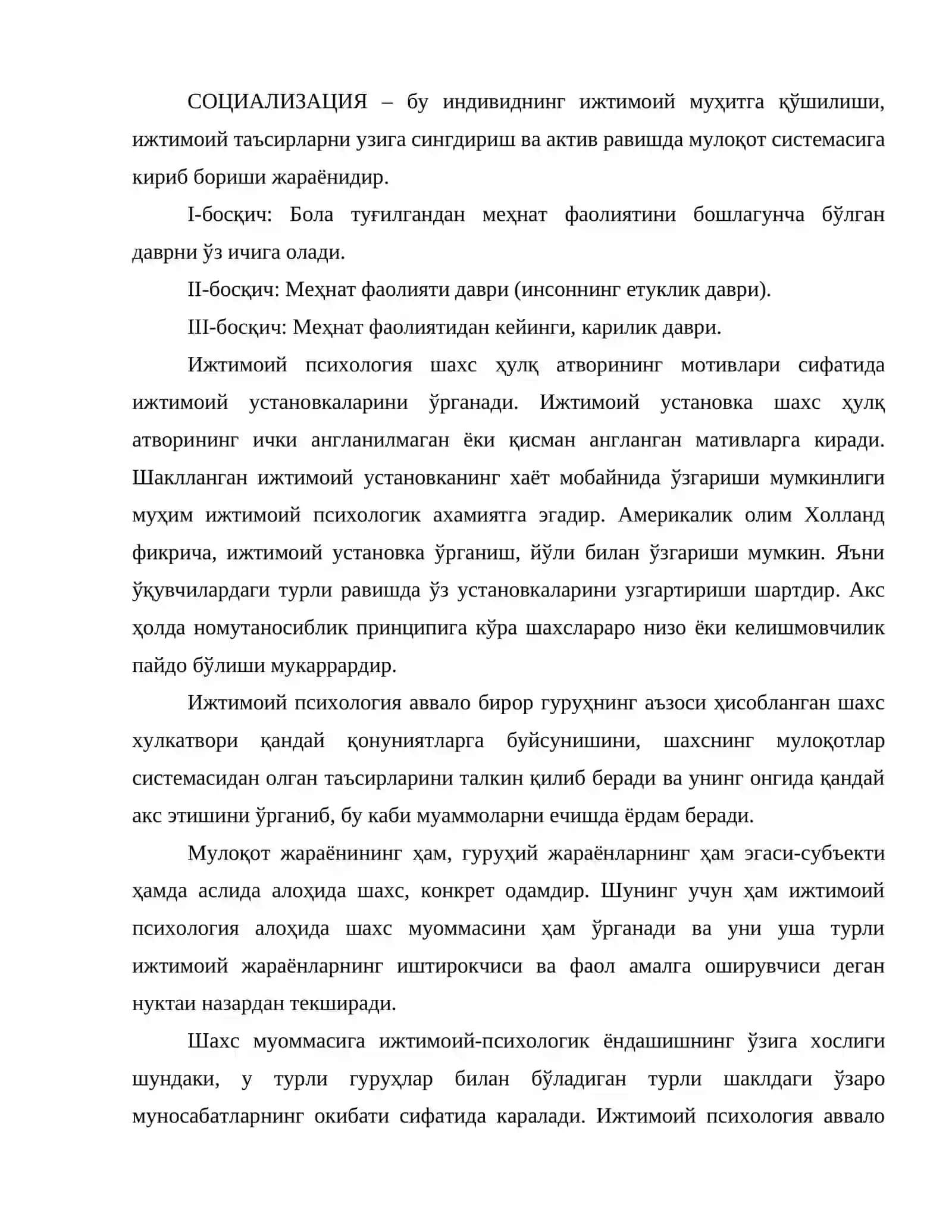 Шахслараро муносабатлар тизимида шахс ривожланиши муаммоси 3