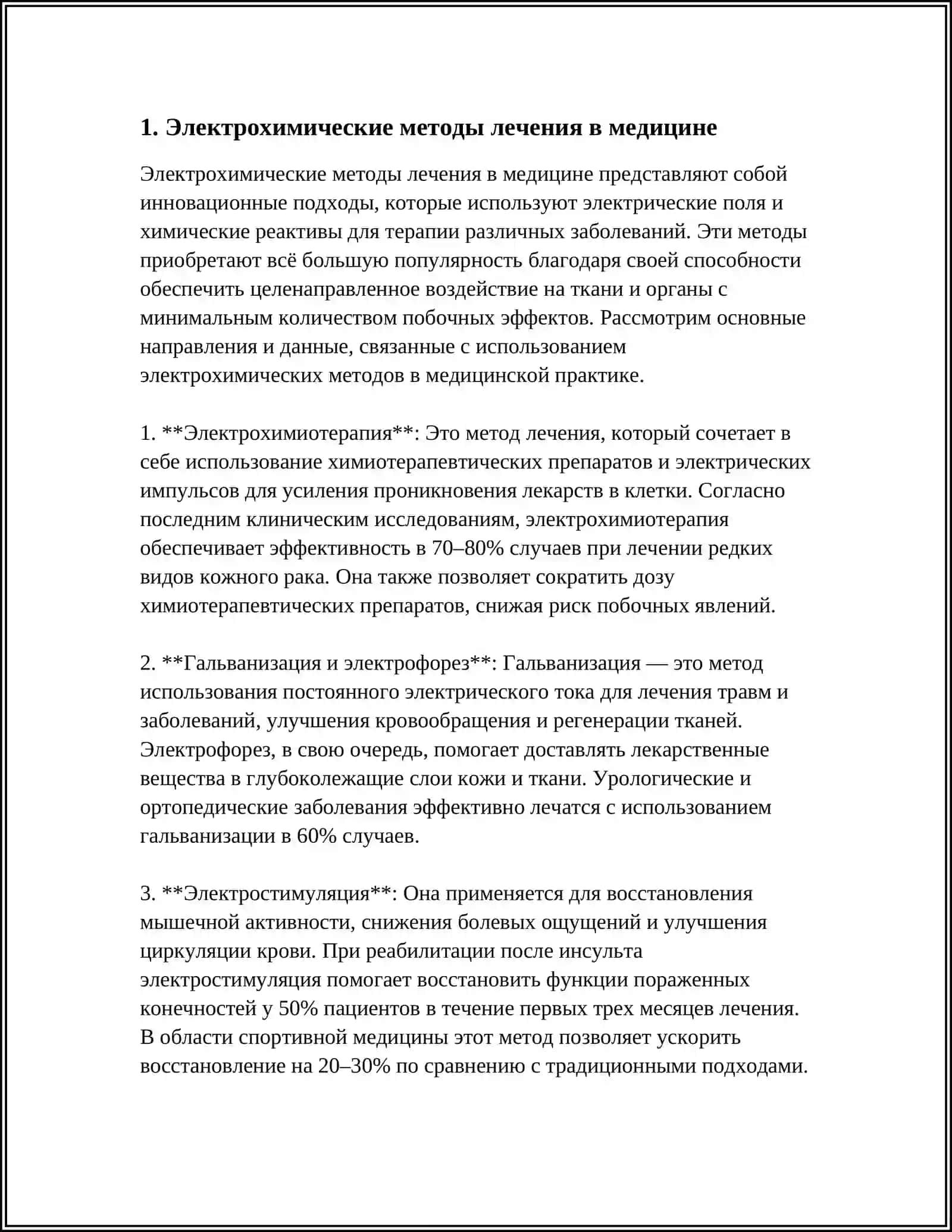 ЭЛЕКТРОХИМИЧЕСКОЕ ЛЕЧЕНИЕ И МЕТОДЫ.ДОФАМИН.ОБСУЖДЕНИЕ И РЕЗУЛТАТЫ 3