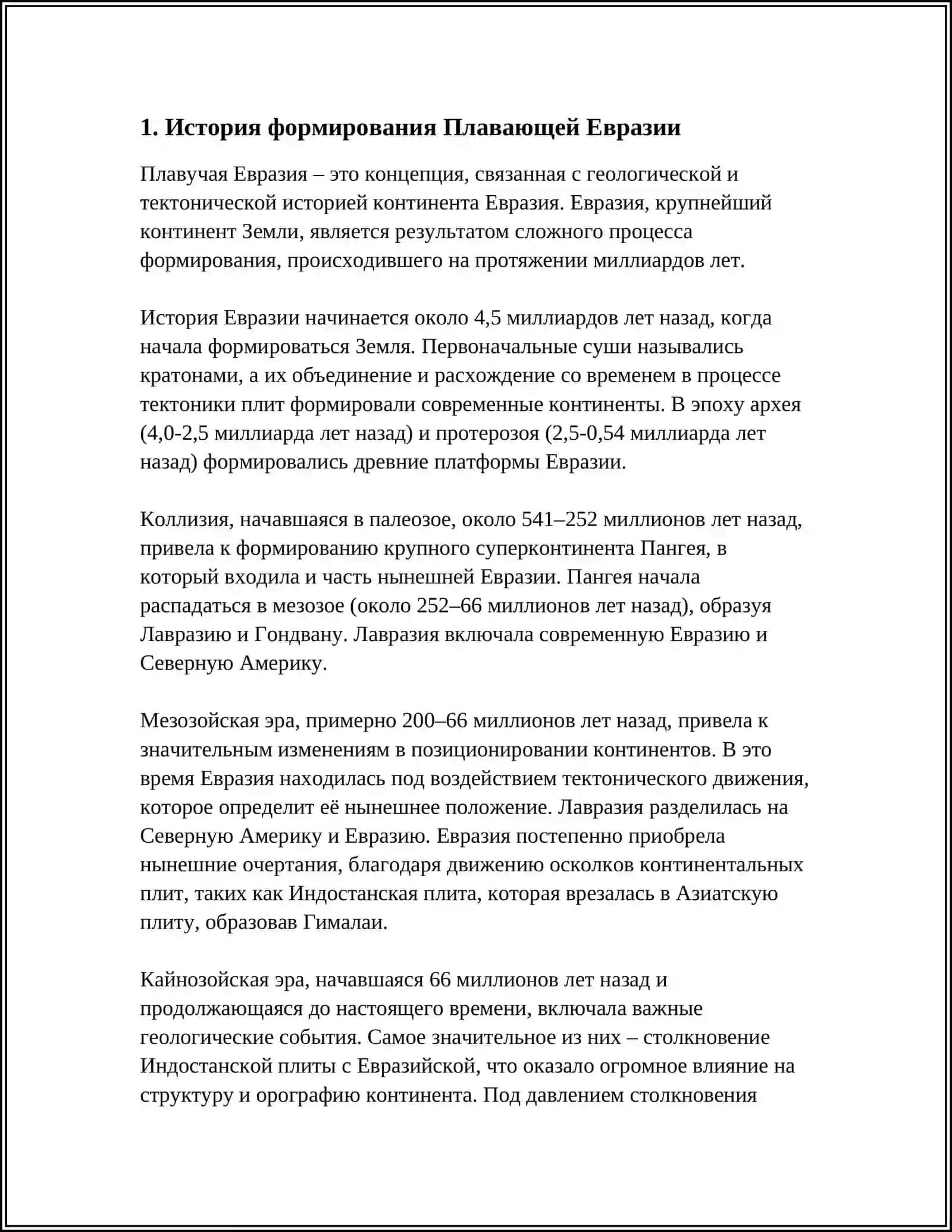 Плавающая Евразия 3