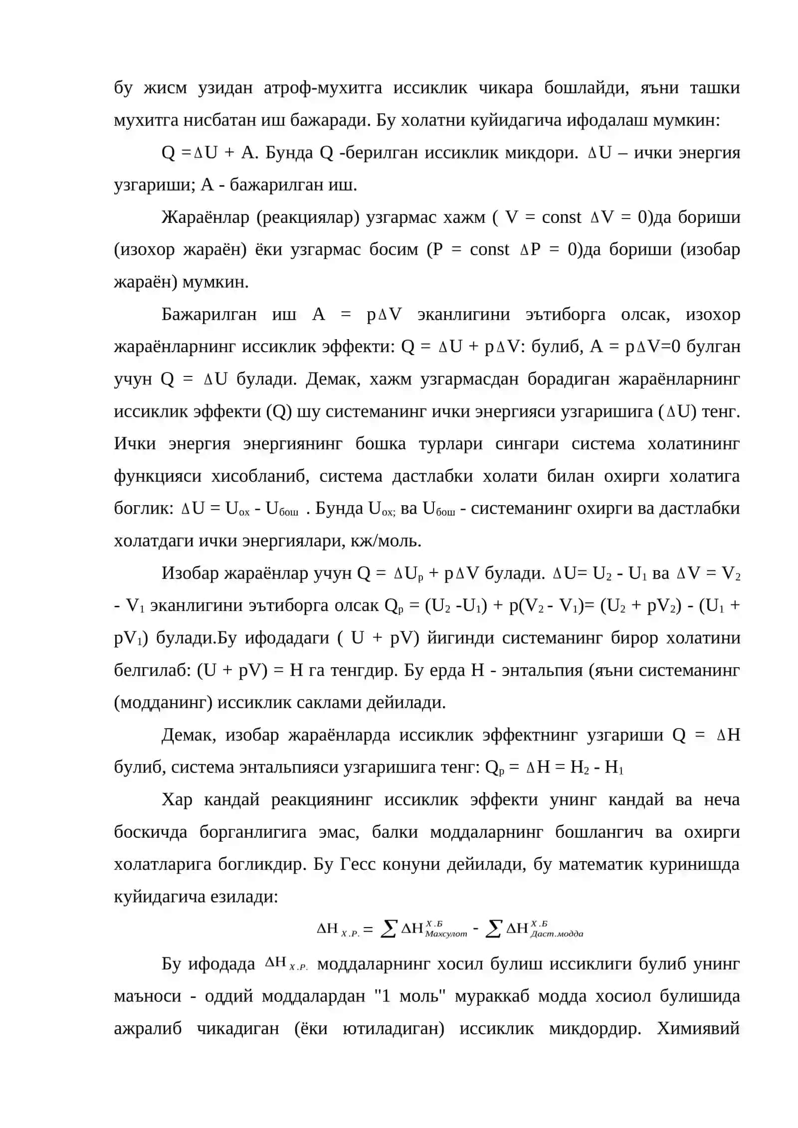 Химиявий жараёнларнинг энергетикаси 3