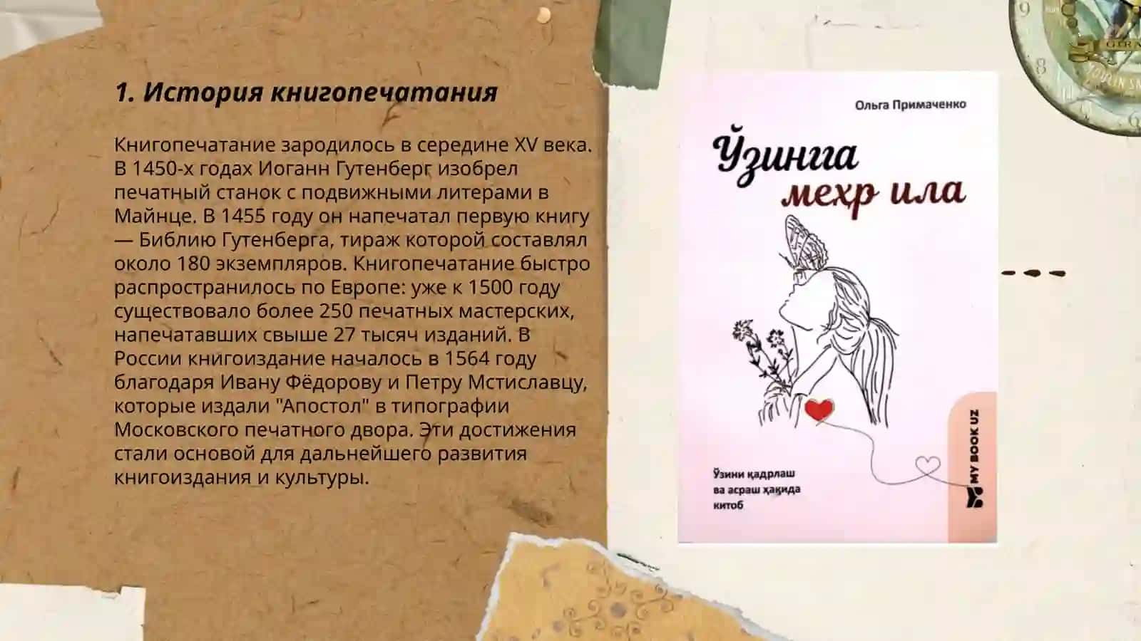 Волшебный мир книг 3