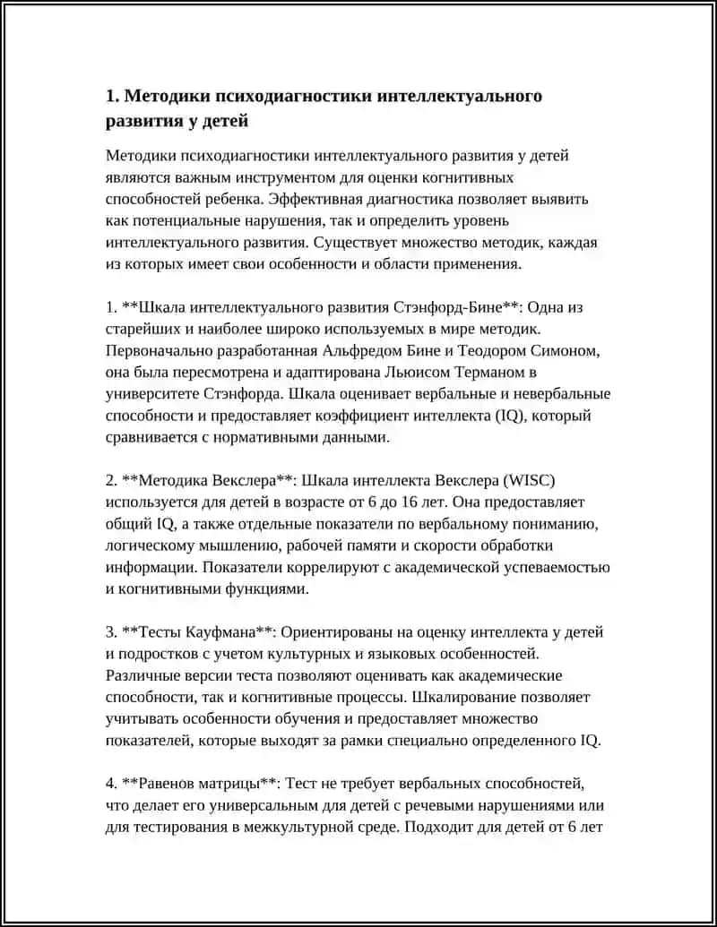 Методики психодиагностики интеллектуального развития у детей 3