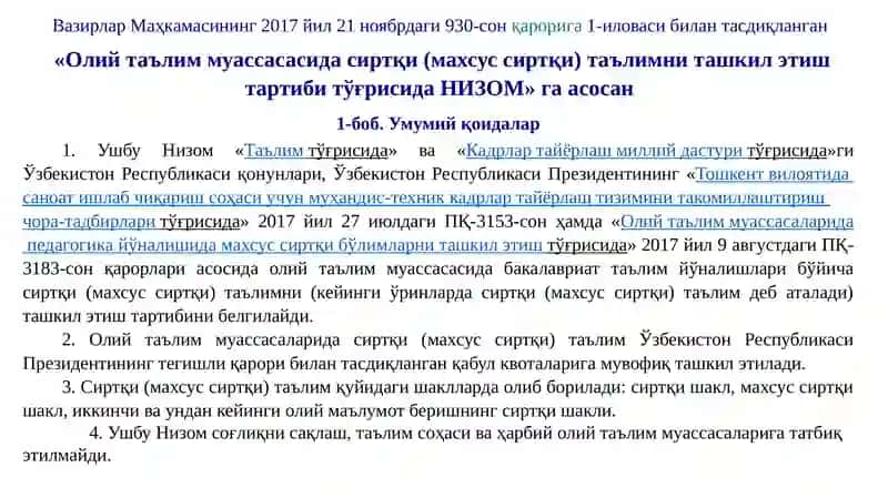 Олий таълим муасасасида сиртқи (махсус сиртқи) таълимни ташкил этиш тартиби тўғрисида Низом 3