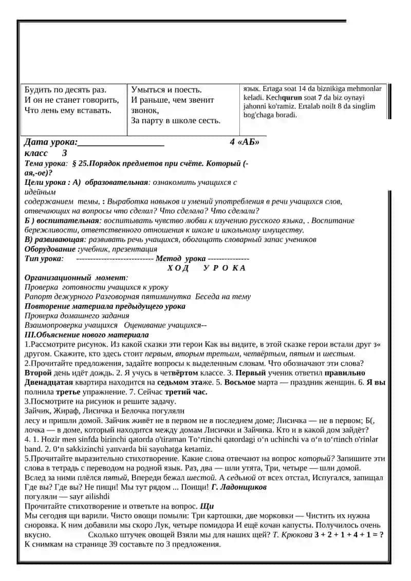 § 23 Распорядок дня. Во сколько? Когда? 3