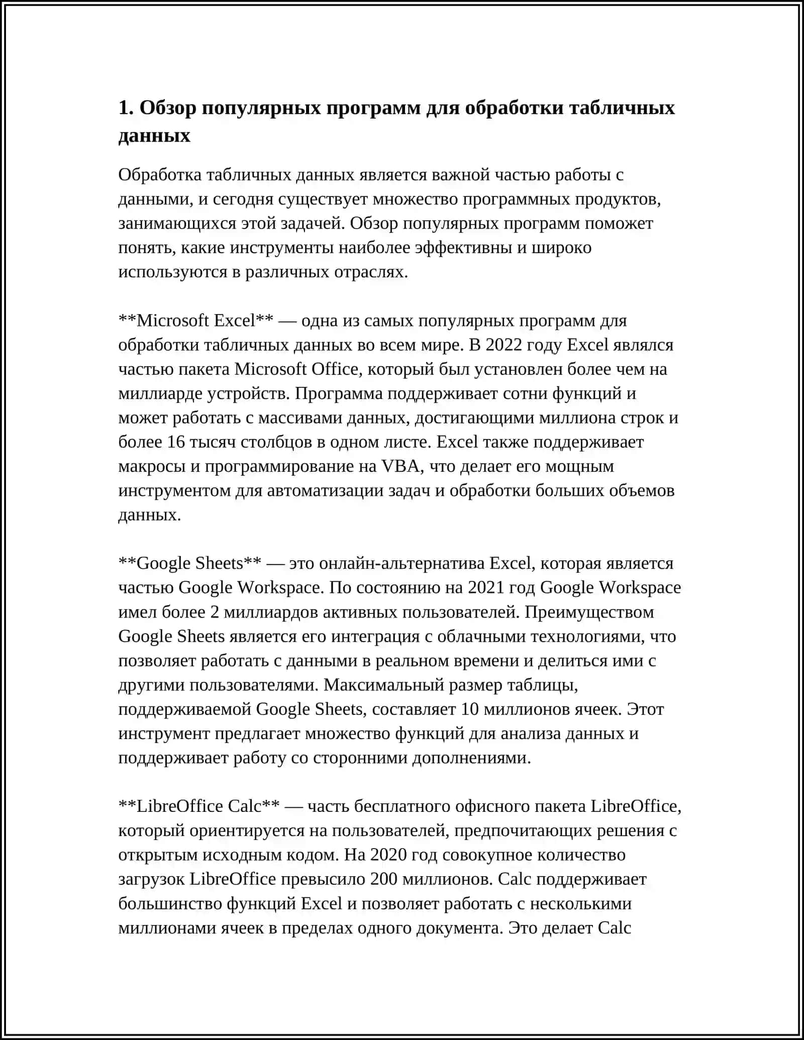 Программы для обработки табличных данных 3