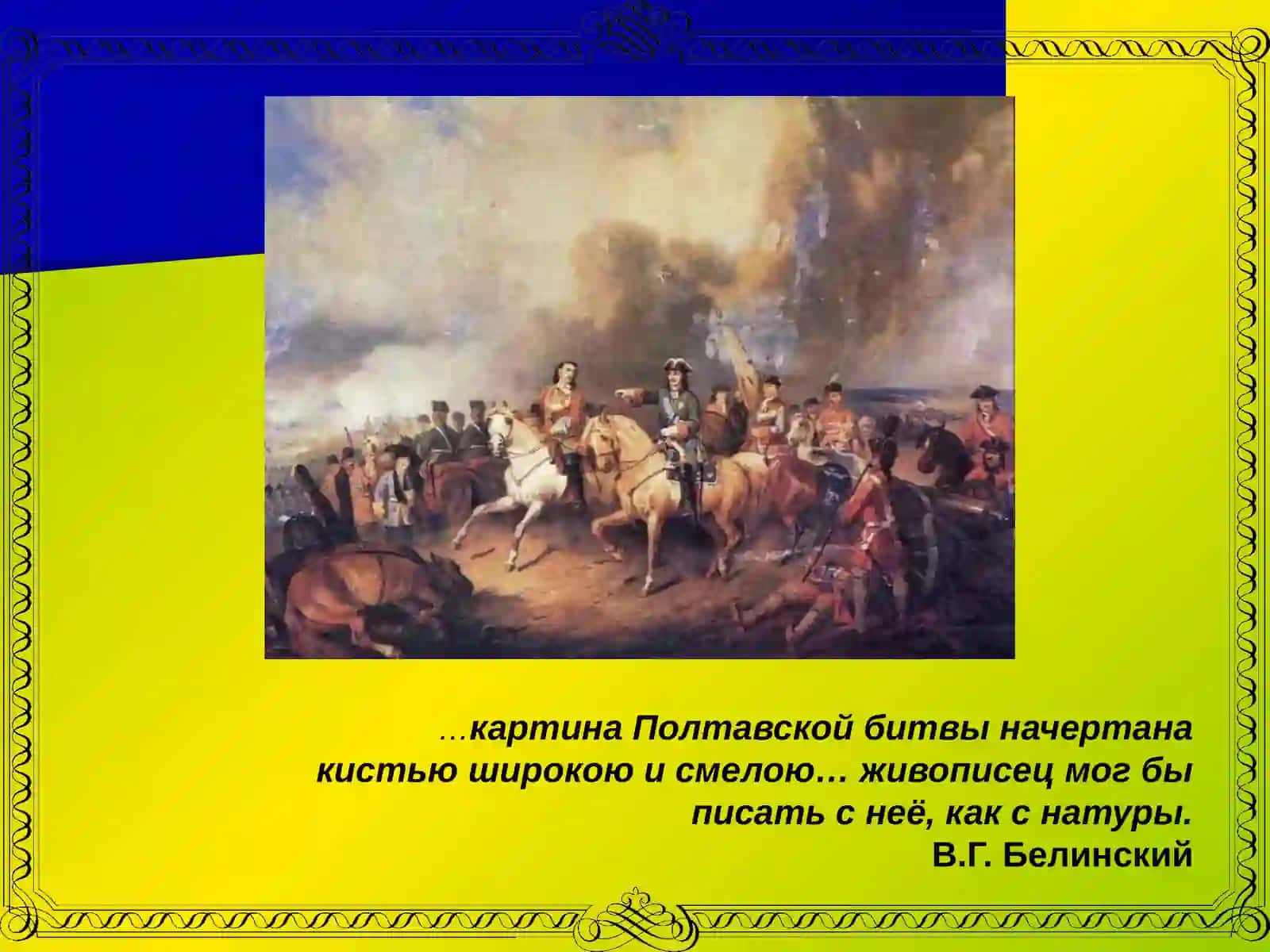 Поэма «Полтава» 3
