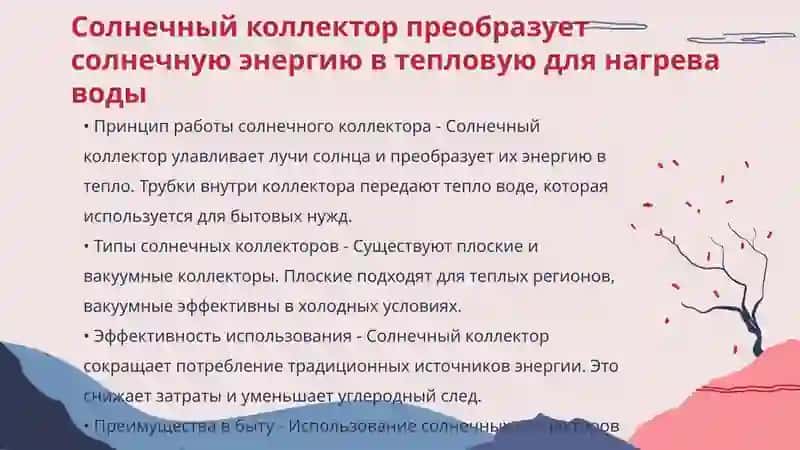 Солнечный коллектор 3