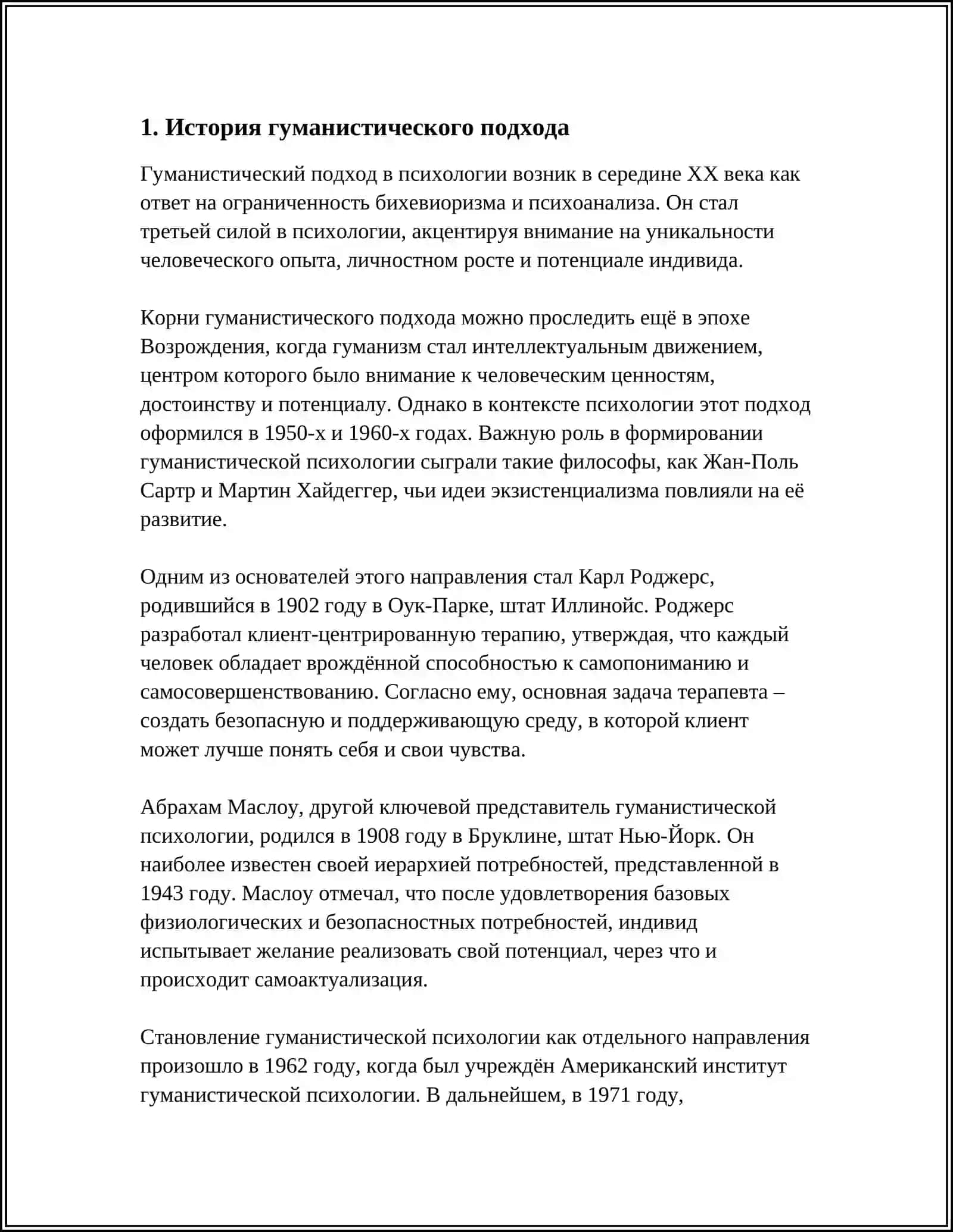 ГУМАНИСТИЧЕСКИЙ ПОДХОД КОНСУЛЬТИРОВАНИИ ПСИХОЛОГИЧЕСКОМ 3