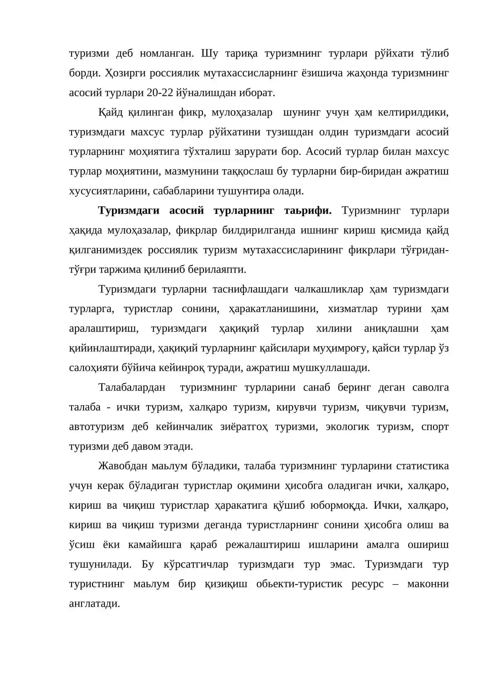 Туризмдаги асосий ва махсус турларнинг таърифи, туризмнинг шакллари 3