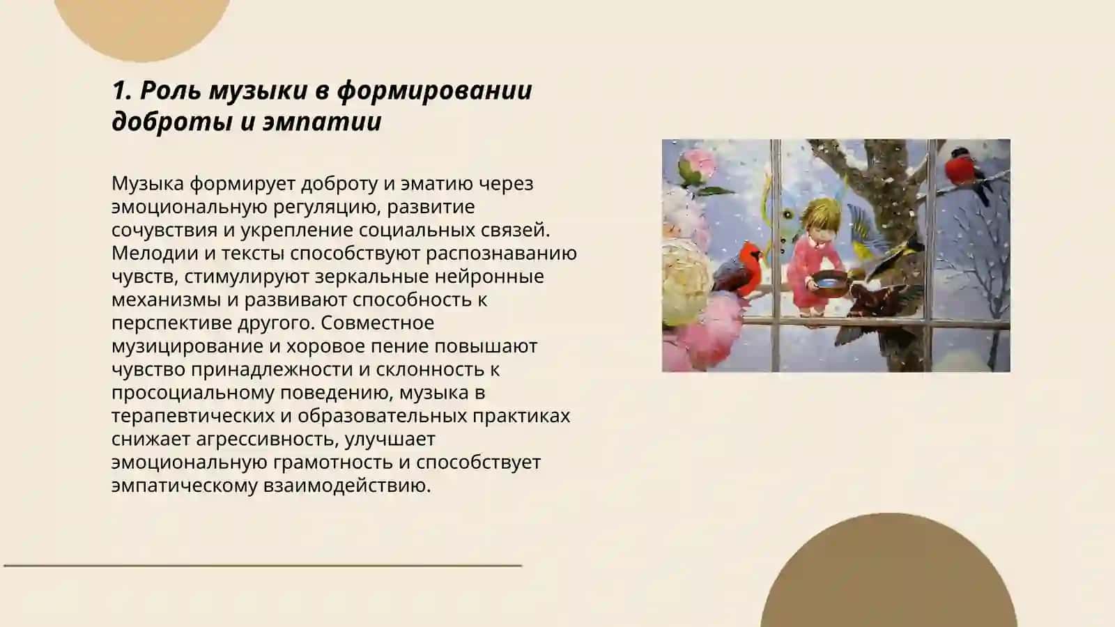 Искусство несёт добро 3