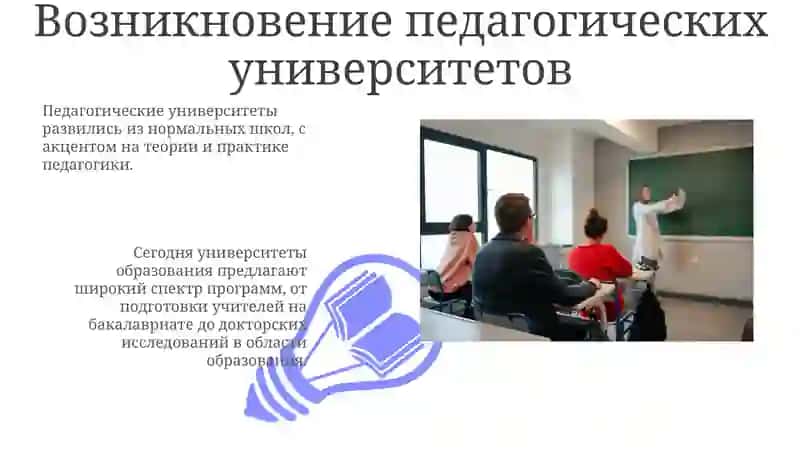 История ведения развития профессиональный педогогический вузе 3