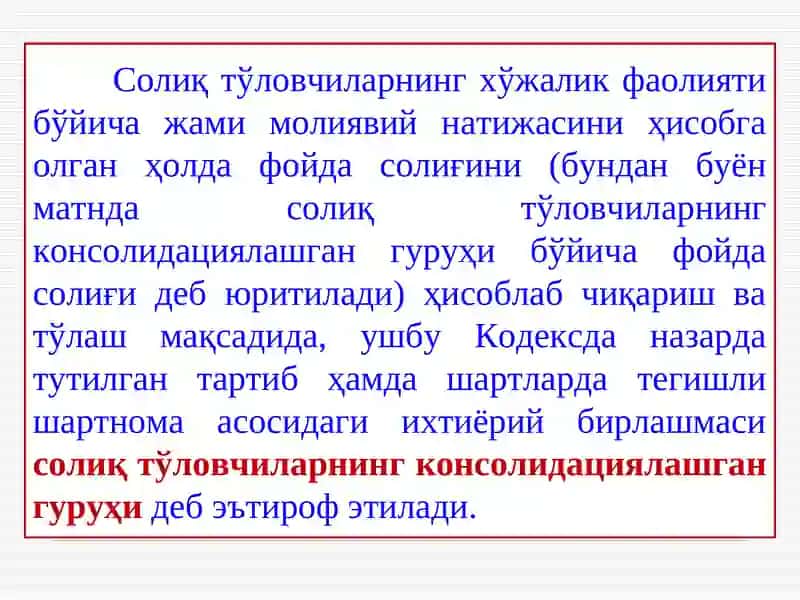 Солиқ тўловчиларнинг консолидациялашган гуруҳи 3
