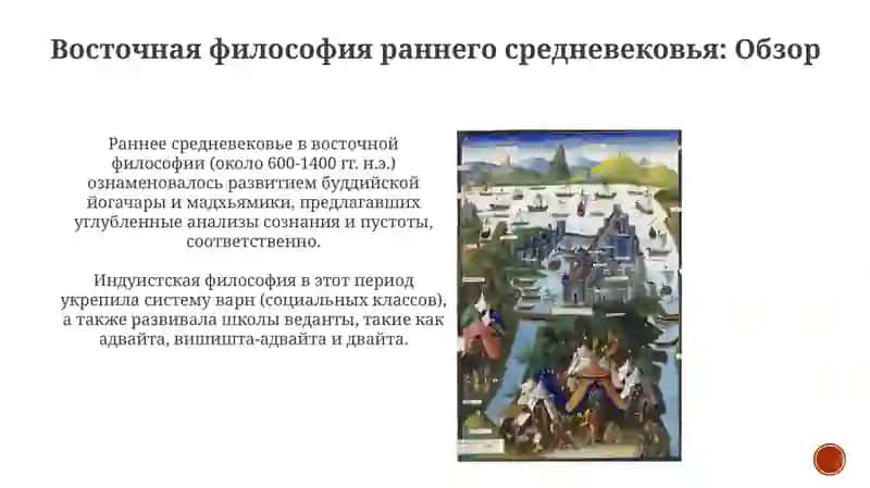 Восточная философия раннего средневековья и Возрождения 3