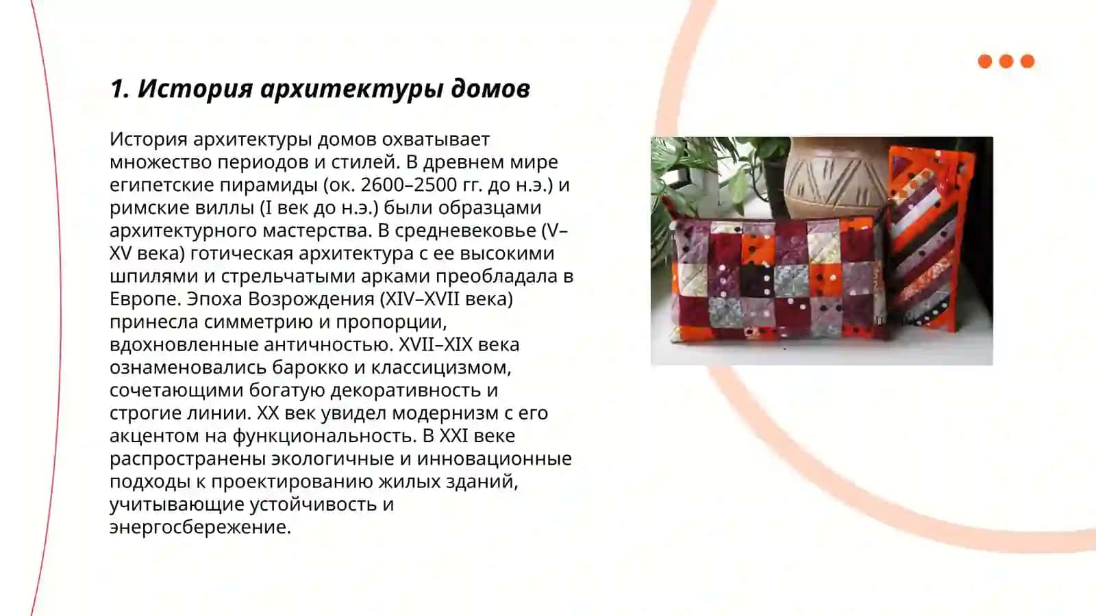 Дом презентация 3