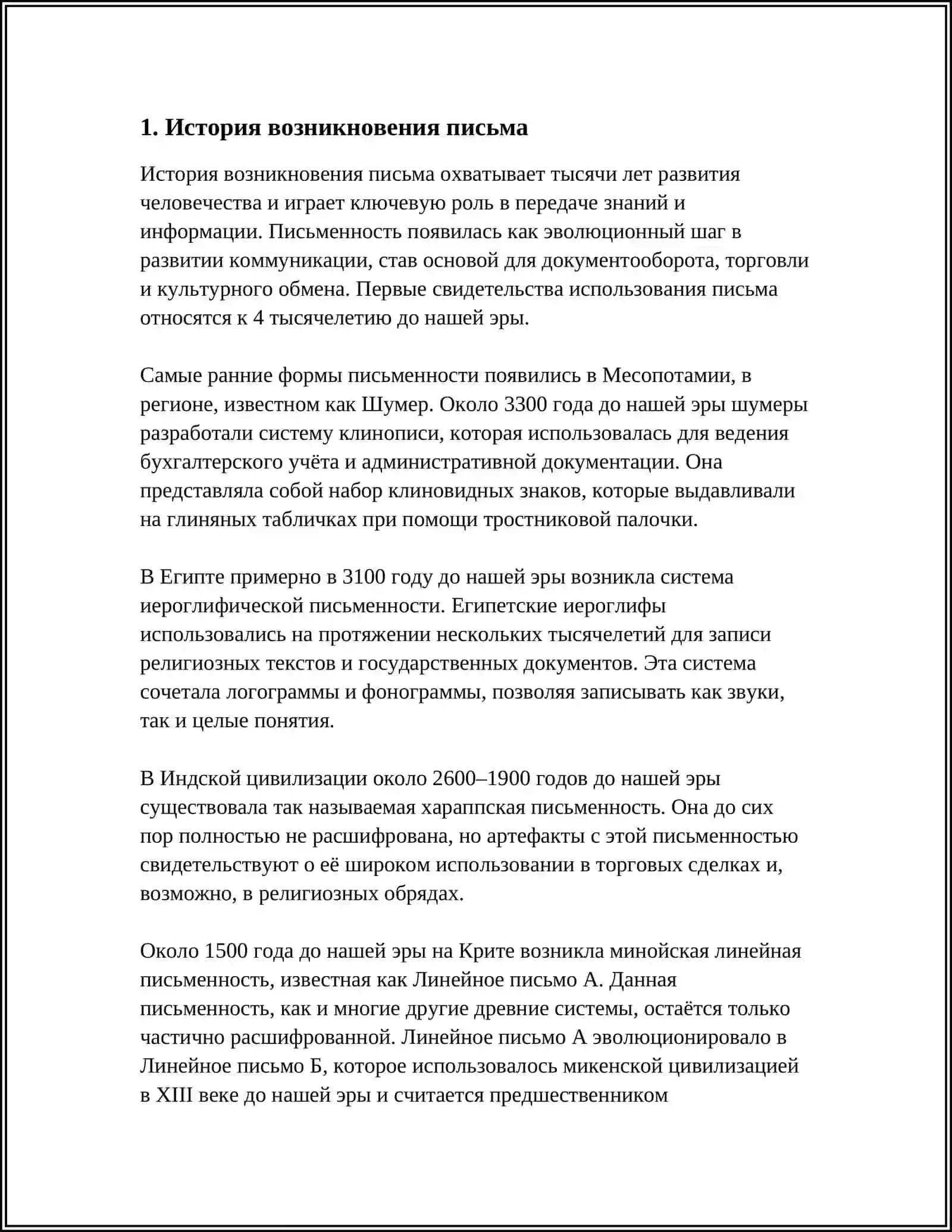 REFERAT Mavzu: ПРОИСХОЖДЕНИЕ ПИСЬМА 3