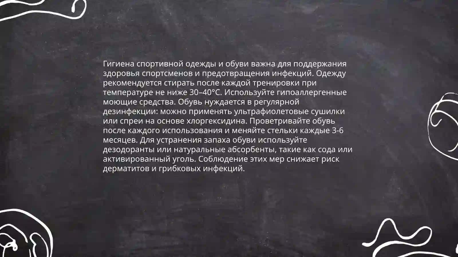 Гигиенические основы физической культуры и спорта 3