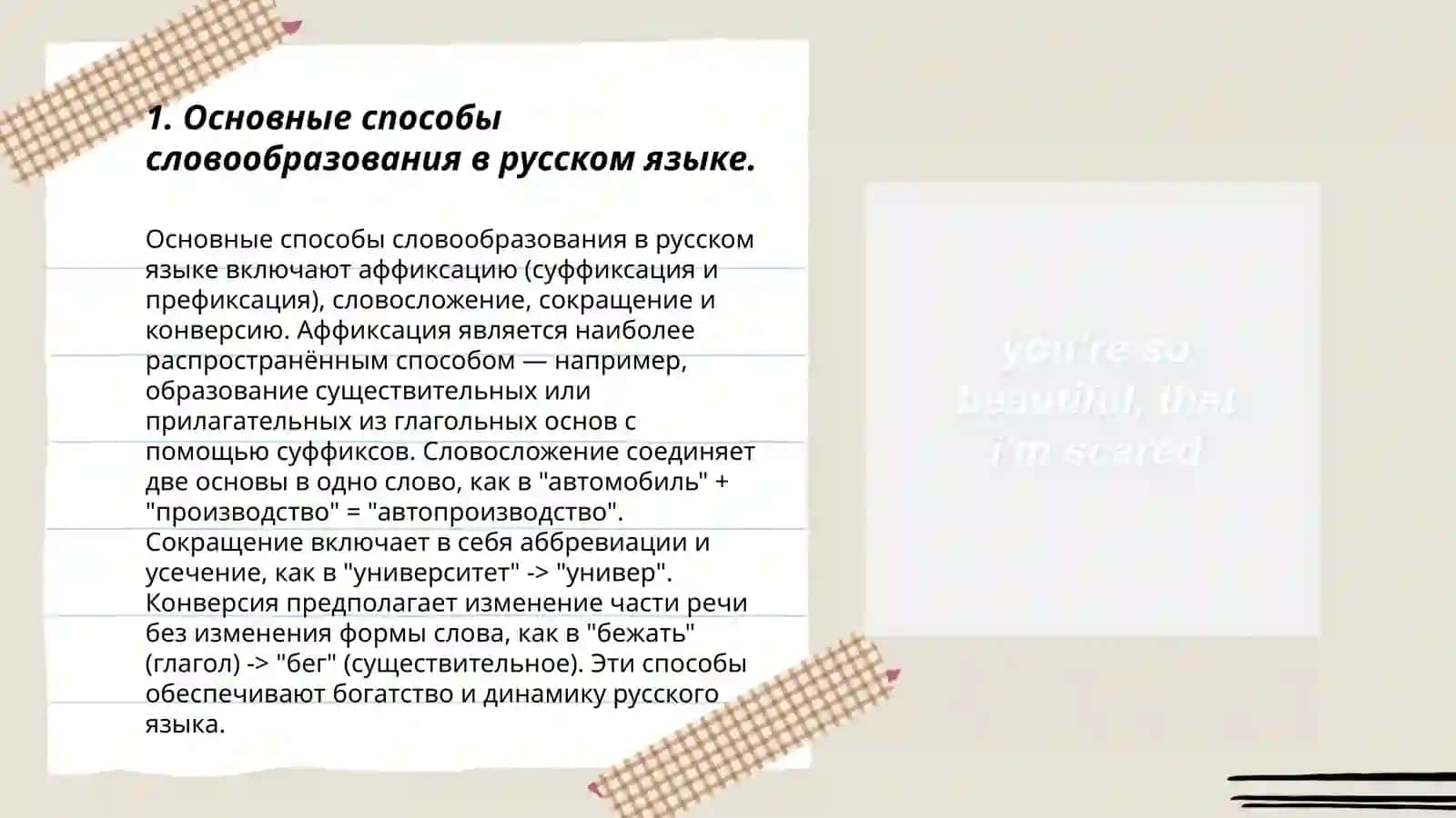 Способы словообразования имен существительных в русском и узбекском языках. Их своеобразие и степень продуктивности 3