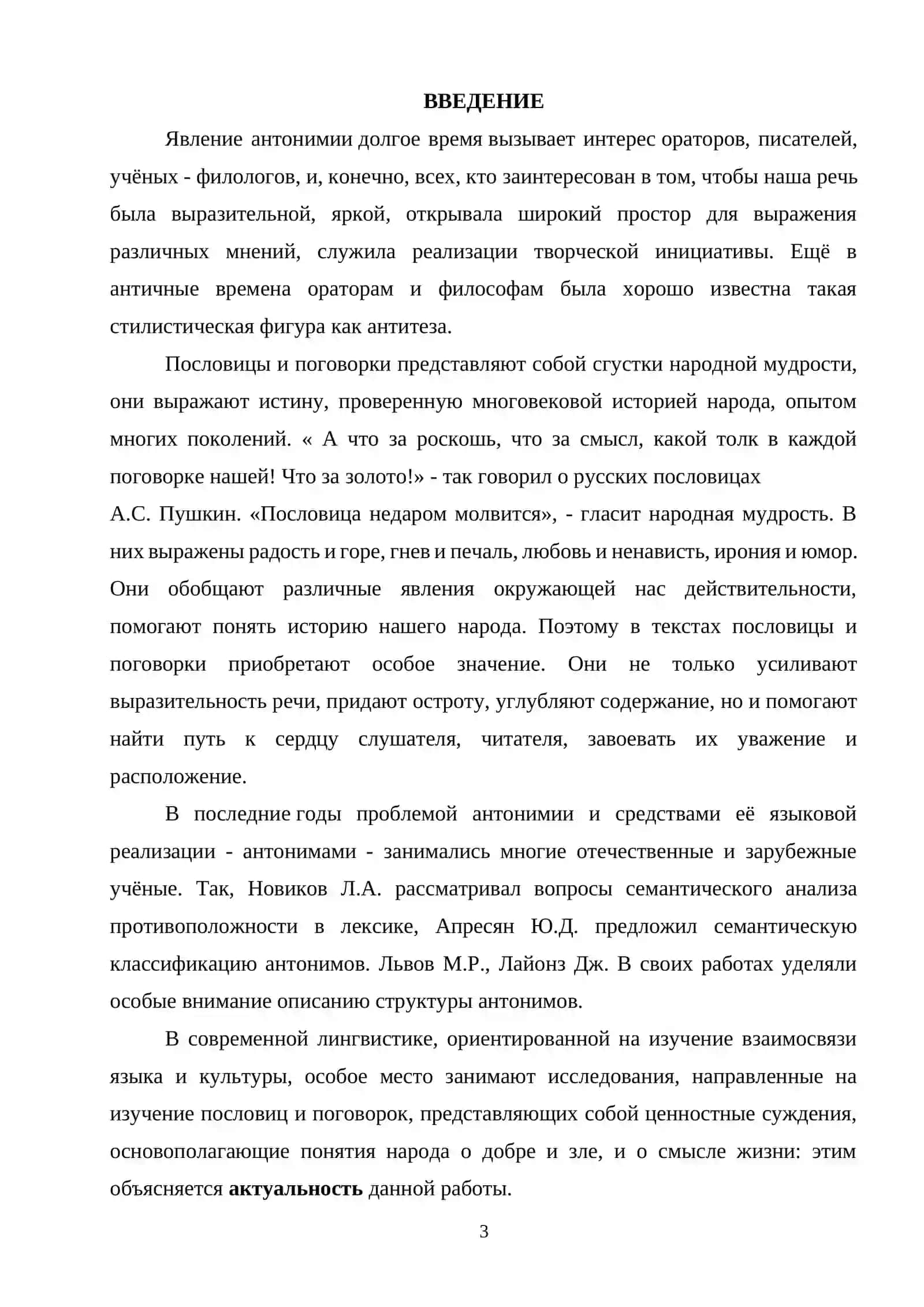 Антонимия в пословицах и поговорках о смысле жизни 3