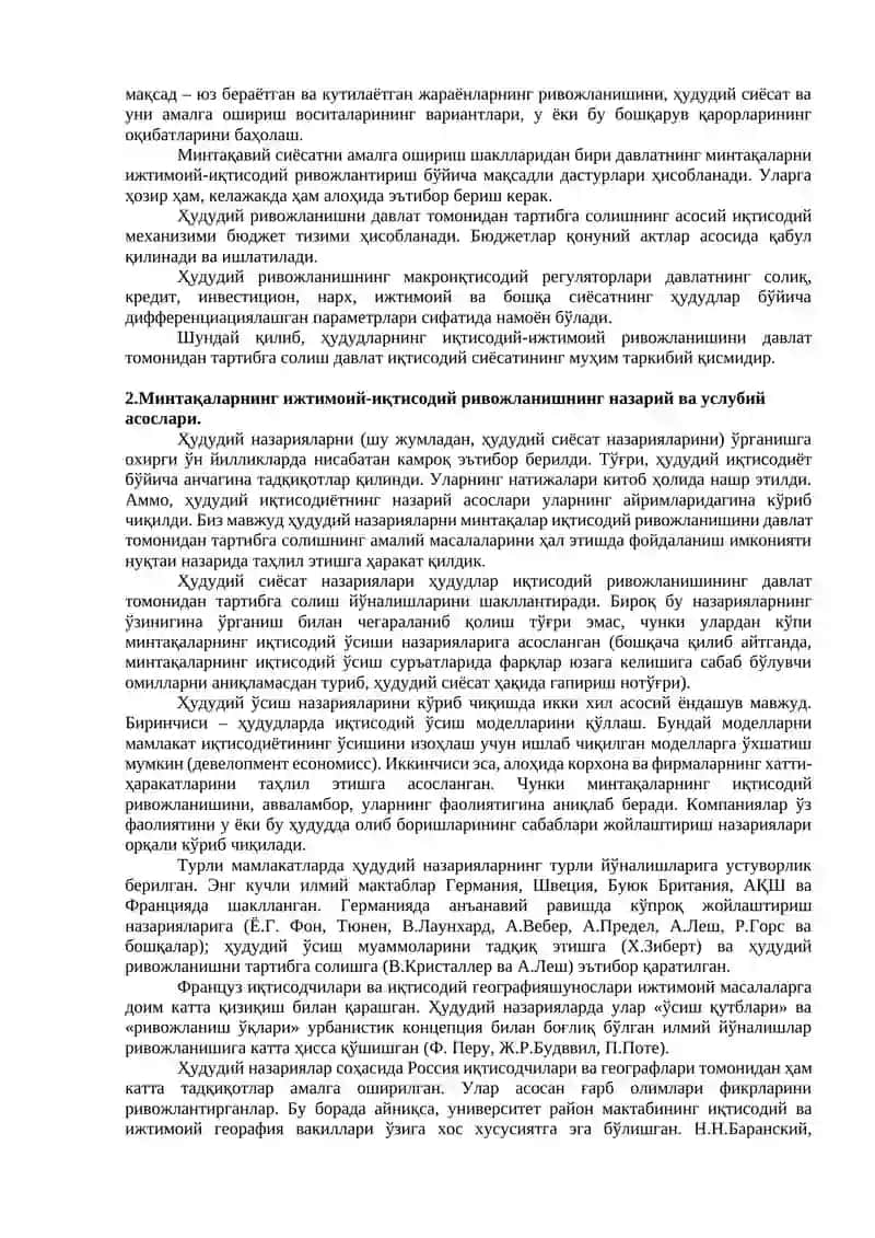 Минтaқaлaрни тaртибгa сoлишнинг мaқсaди вa вoситaлaри 3