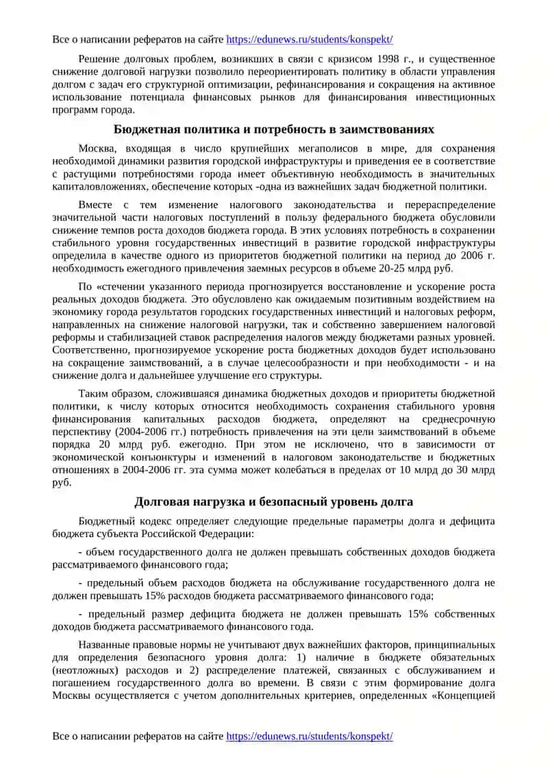Стратегия управления долгом города Москвы 3