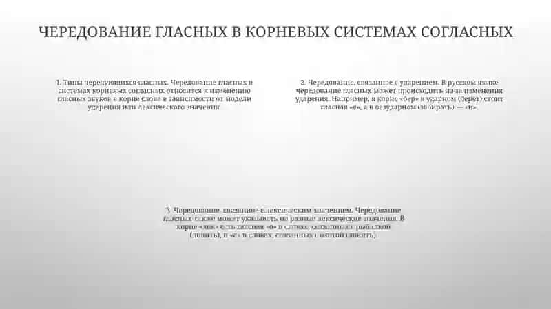 Чередование гласных в корнях слов 3