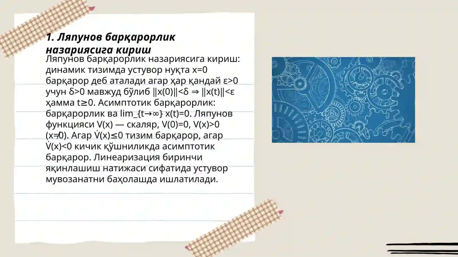 Ляпунов теоремалари 3