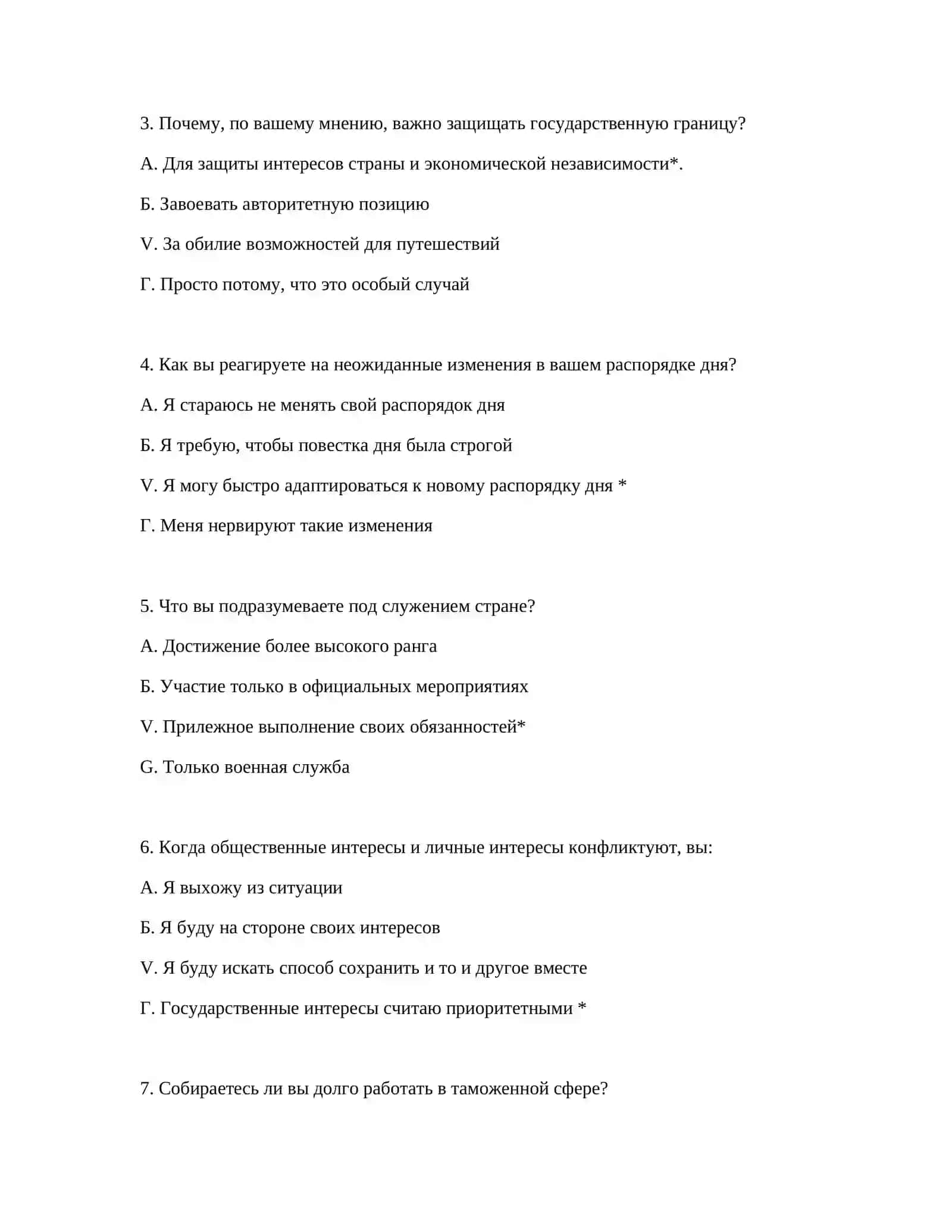 ПСИХОЛОГИЧЕСКАЯ ОЦЕНКА ТАМОЖЕННОЙ СЛУЖБЫ 3