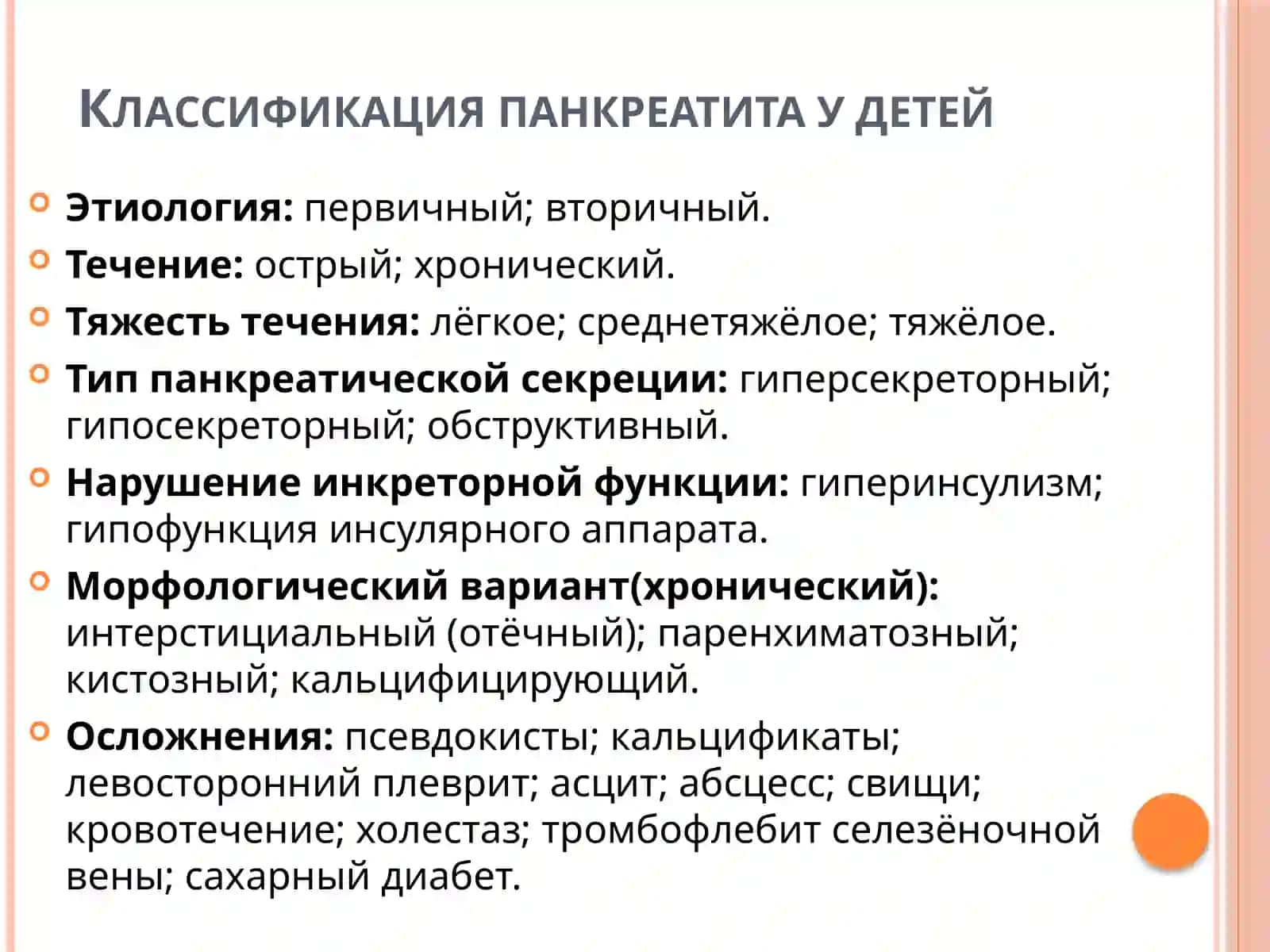 Панкреатит у детей 3