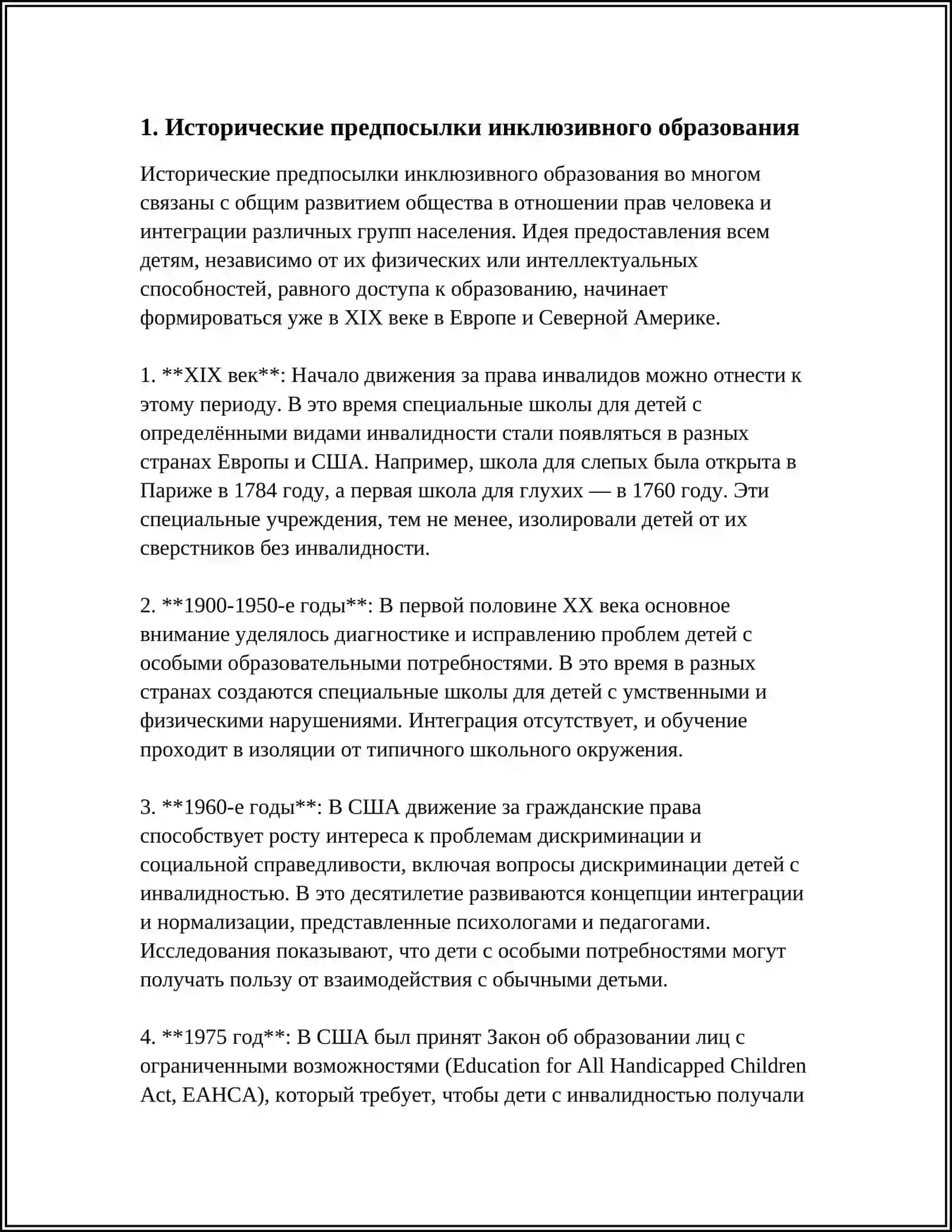 Исторические предпосылки инклюзивного образования 3